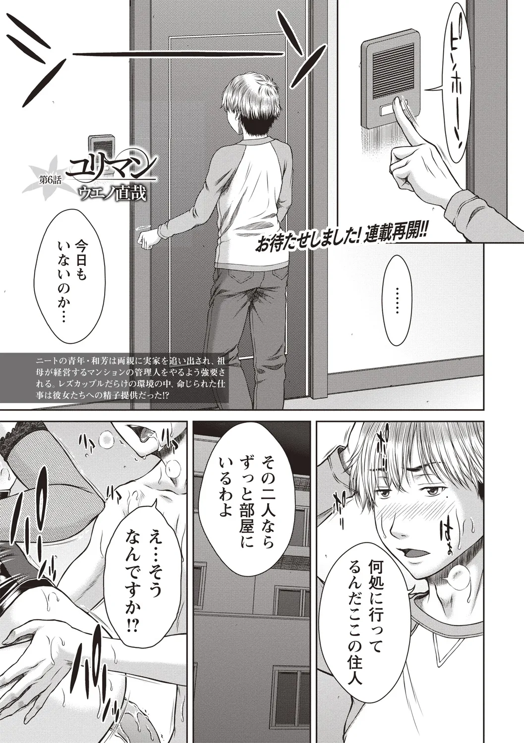 [ウエノ直哉] ユリマン 第6話 изображение № 1