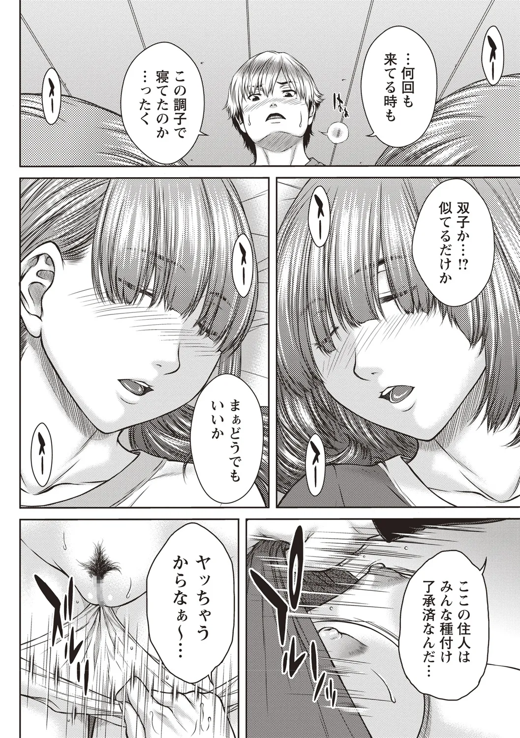 [ウエノ直哉] ユリマン 第6話 изображение № 8