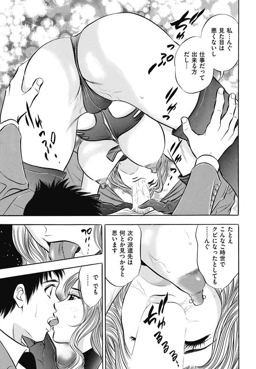 [タナカ☆コージ] ハケンOLのエッチなお仕事 【第22話】 图片编号 9