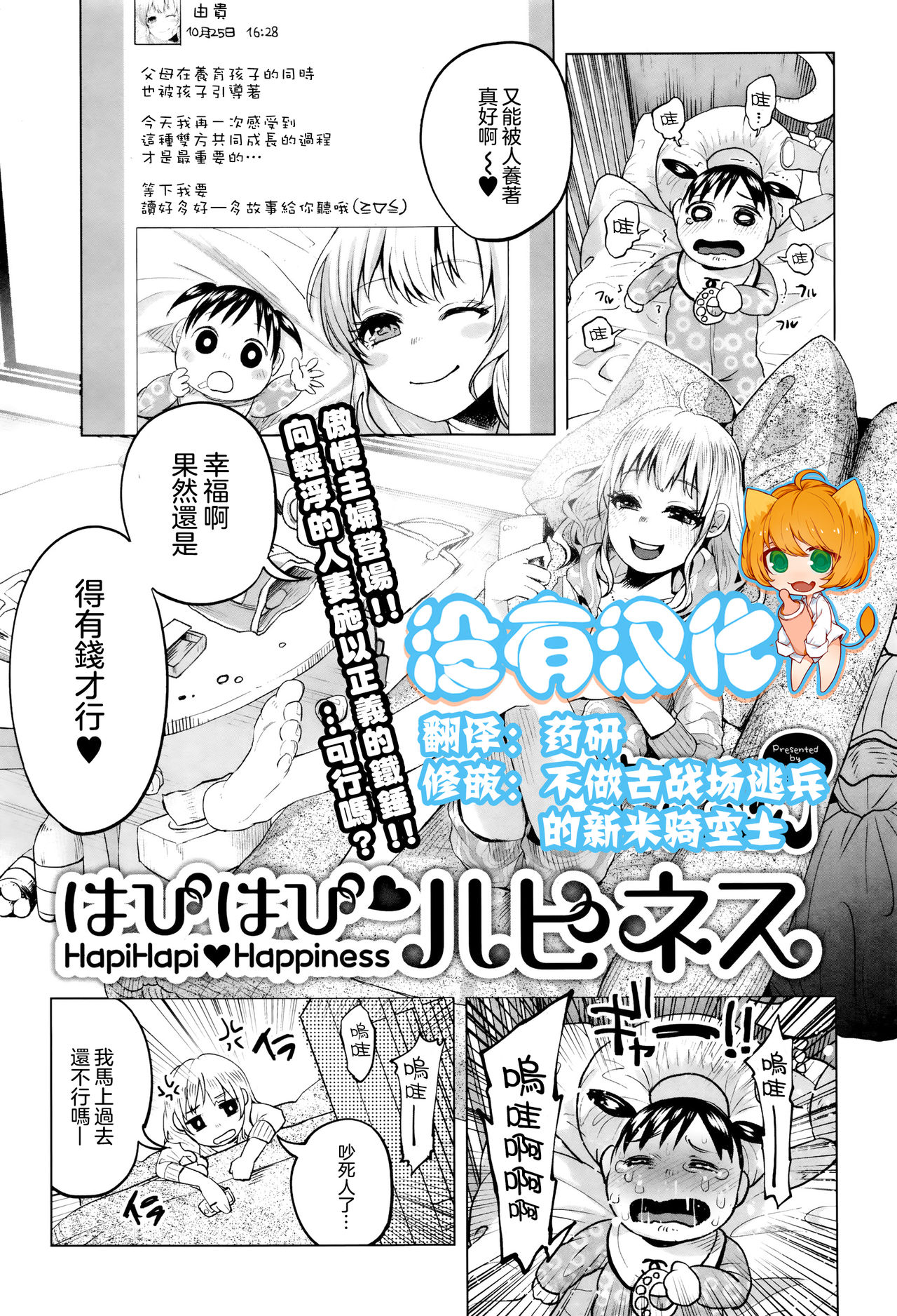 [Shiruka Bakaudon] HapiHapi Happiness (COMIC Mate legend Vol.6 2015-12)  [Chinese] [沒有漢化] numero di immagine  1