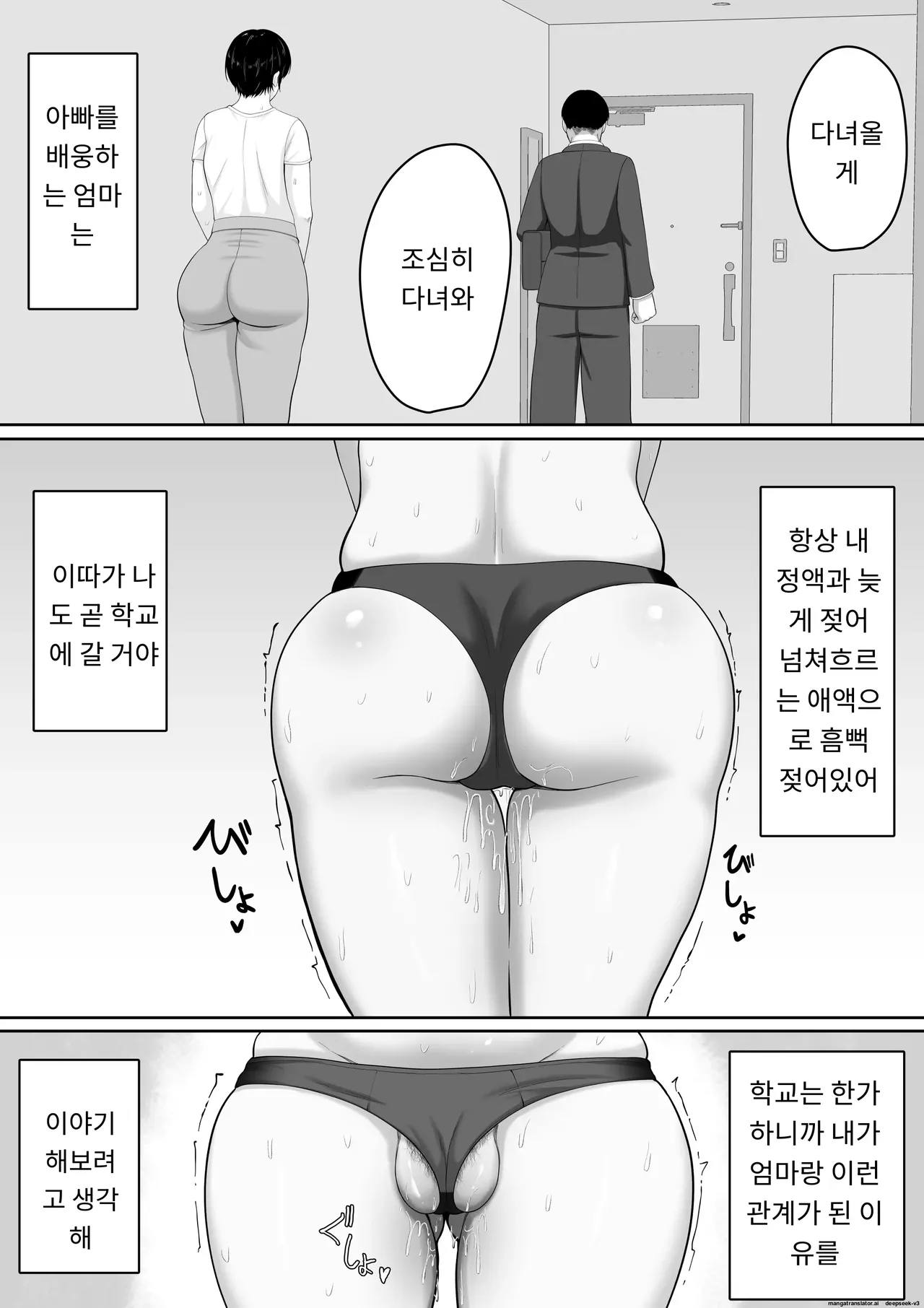 섹스리스의 거유마마에게 장난으로 입힌 수영복이 너무 야해서 아버지 대신에 자지 넣었더니 매일 분위기에 휩쓸려 질내사정하게 된 이야기 [A.I 번역] Bildnummer 7