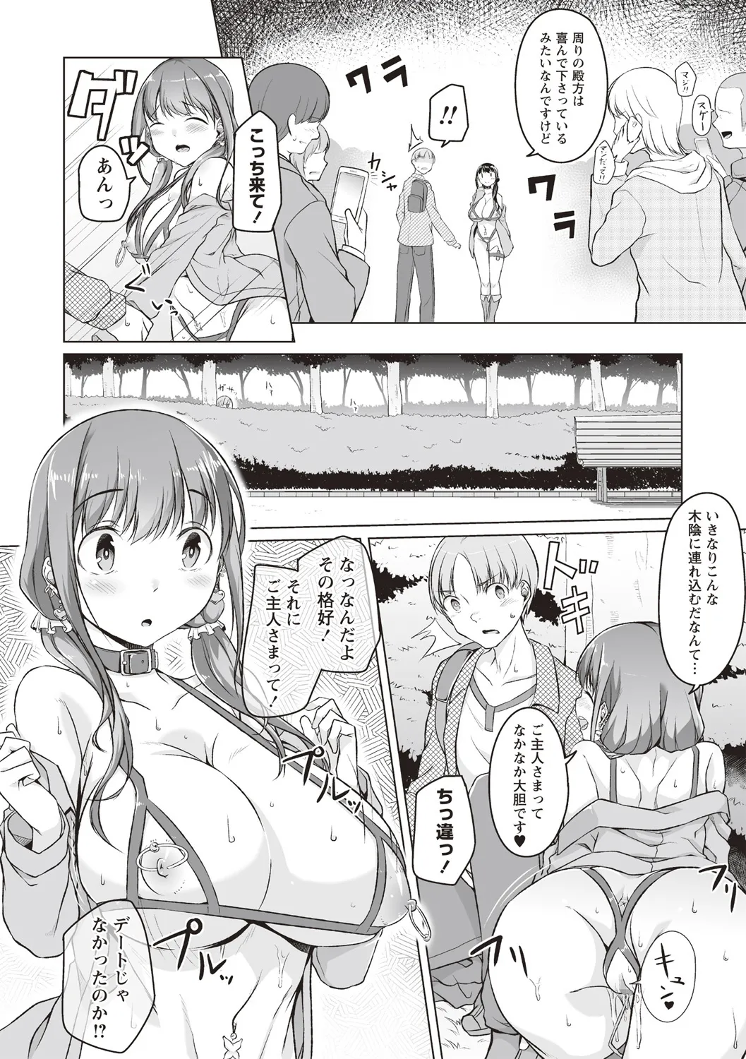 [内東ぐら] 使用済彼女 前編 이미지 번호 4