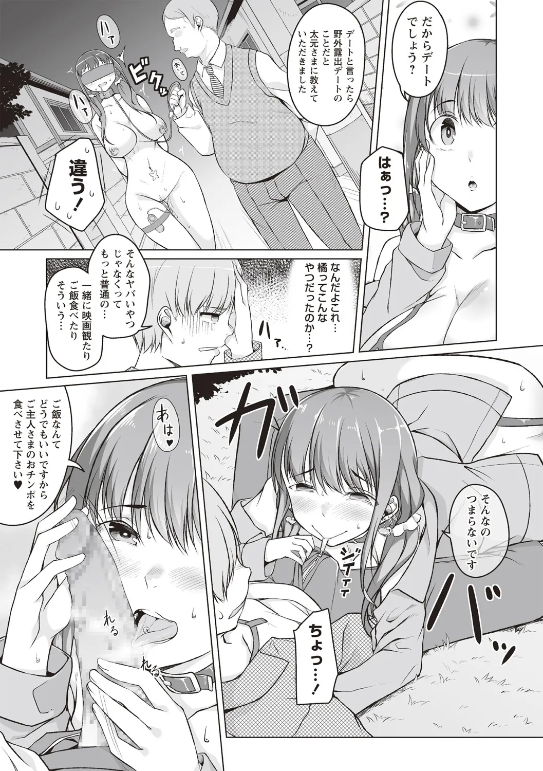 [内東ぐら] 使用済彼女 前編 이미지 번호 5