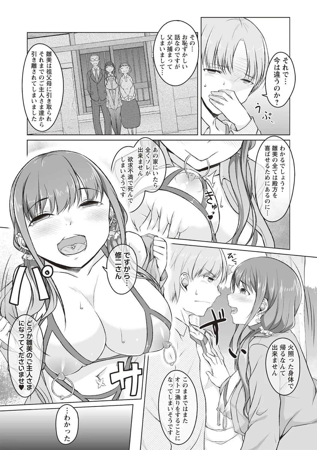 [内東ぐら] 使用済彼女 前編 이미지 번호 13