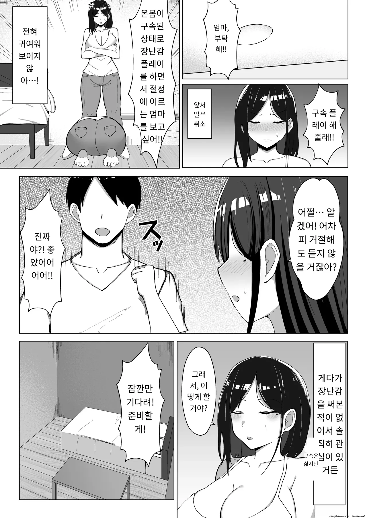 엄마와 섹스하지 않으면 나갈 수 없는 방 2 [A.I 번역] 画像番号 16