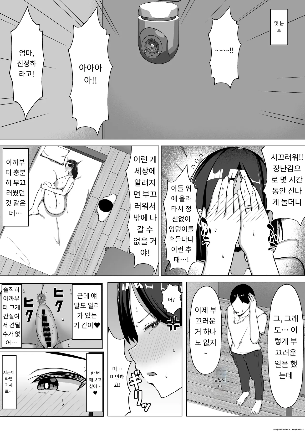 엄마와 섹스하지 않으면 나갈 수 없는 방 2 [A.I 번역] 画像番号 33