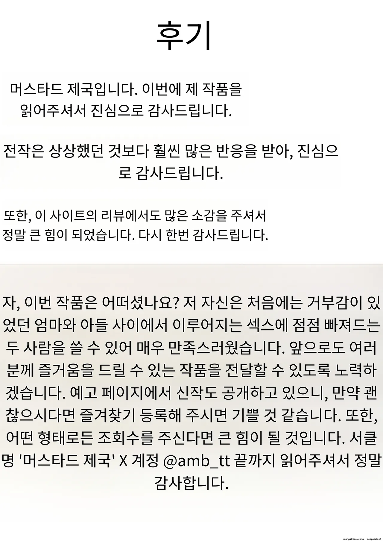 엄마와 섹스하지 않으면 나갈 수 없는 방 2 [A.I 번역] 画像番号 69