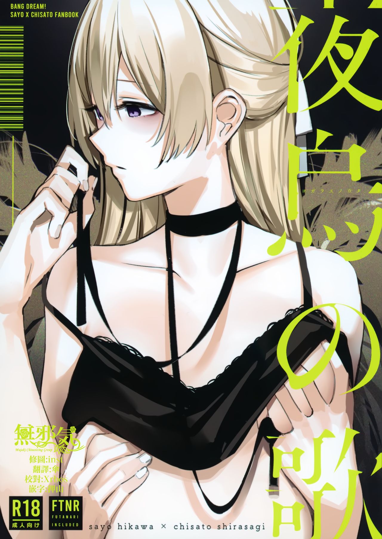 (BanG Dreamer's Party! 10th STAGE) [virophilia (Orihi Chihiro)] Yogarasu no Uta | A Night Raven's Song (BanG Dream!) (English) 图片编号 1