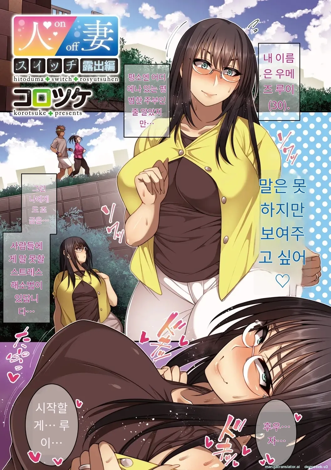 유부녀의 스위치 [A.I 번역] Bildnummer 19