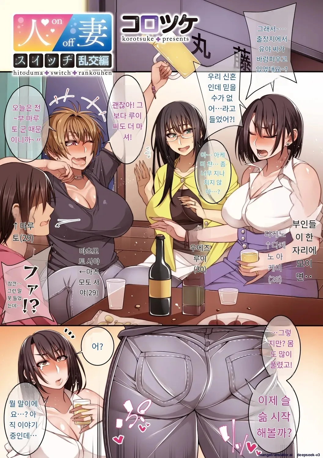 유부녀의 스위치 [A.I 번역] Bildnummer 27