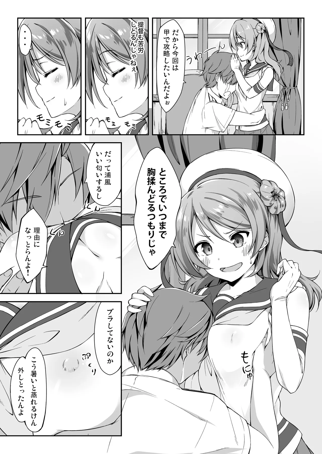 [Tuned by AIU (Aiu)] SWEET SHIP 02 BLUE MIRAGE (Kantai Collection -KanColle-) [Digital] 画像番号 5