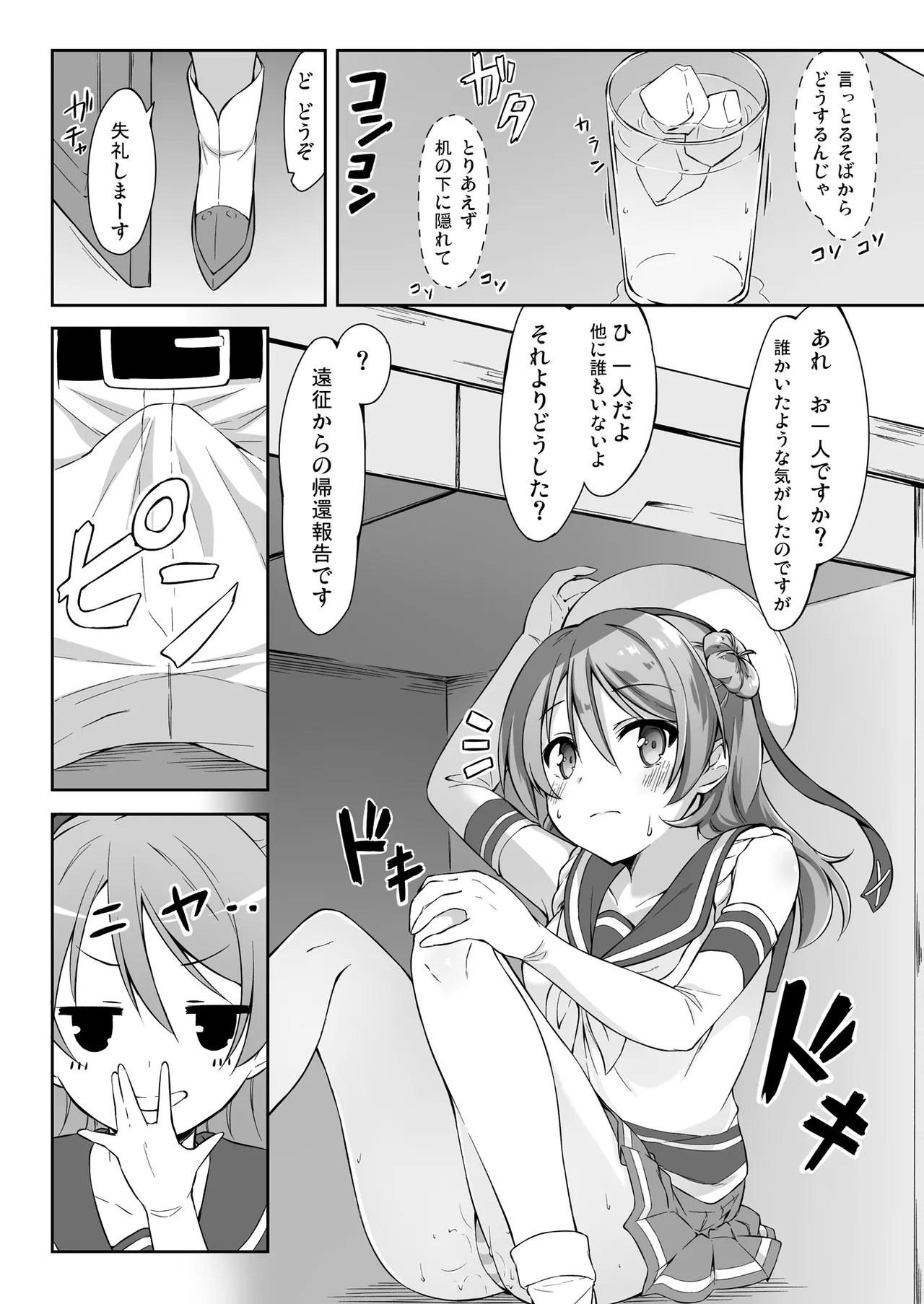 [Tuned by AIU (Aiu)] SWEET SHIP 02 BLUE MIRAGE (Kantai Collection -KanColle-) [Digital] 画像番号 10