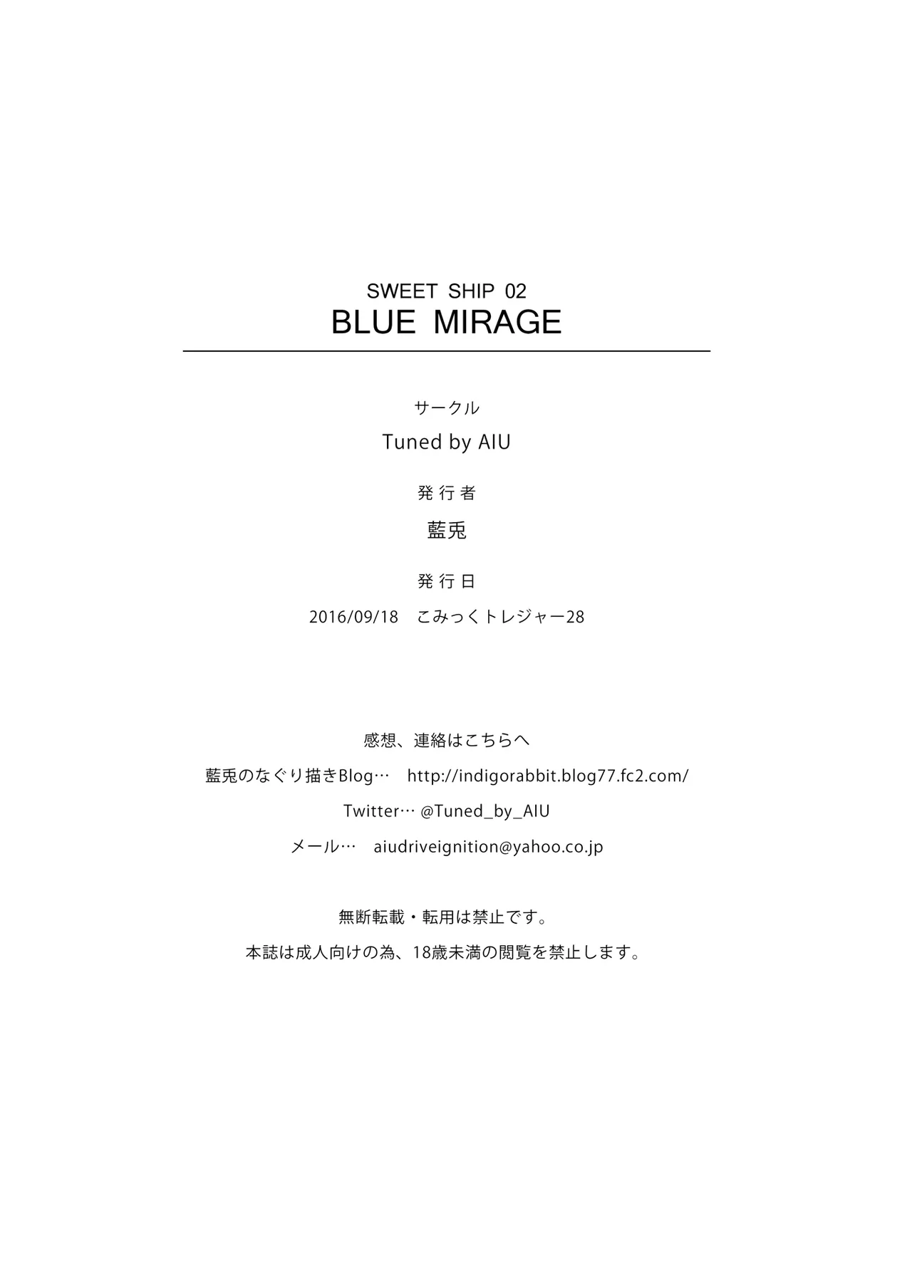 [Tuned by AIU (Aiu)] SWEET SHIP 02 BLUE MIRAGE (Kantai Collection -KanColle-) [Digital] 画像番号 16