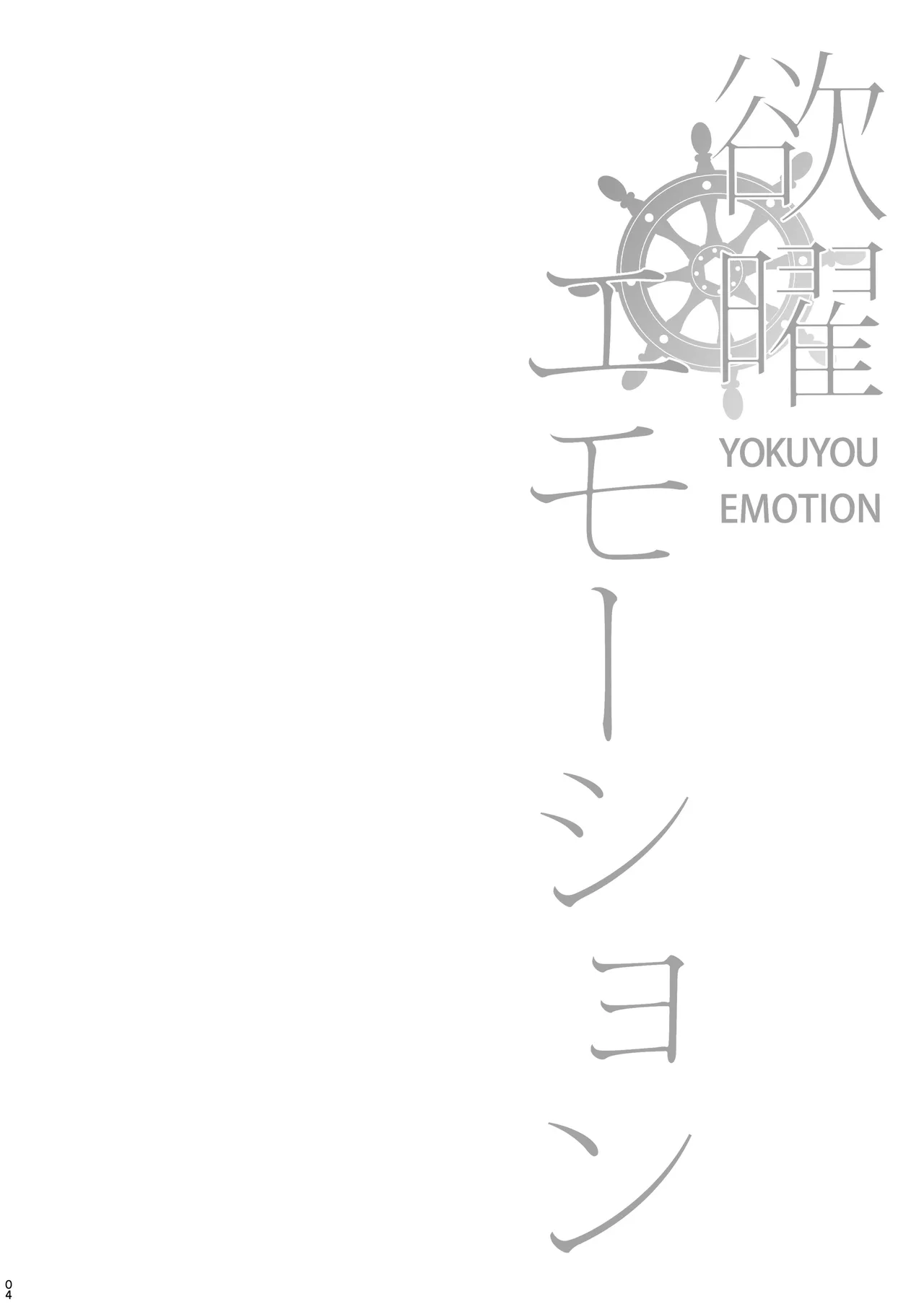 [Tuned by AIU (Aiu)] Yokuyou Emotion (Love Live! Sunshine!!) [Digital] 画像番号 3