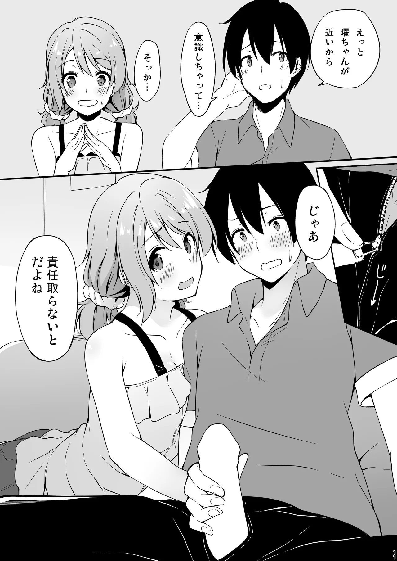 [Tuned by AIU (Aiu)] Yokuyou Emotion (Love Live! Sunshine!!) [Digital] 画像番号 10