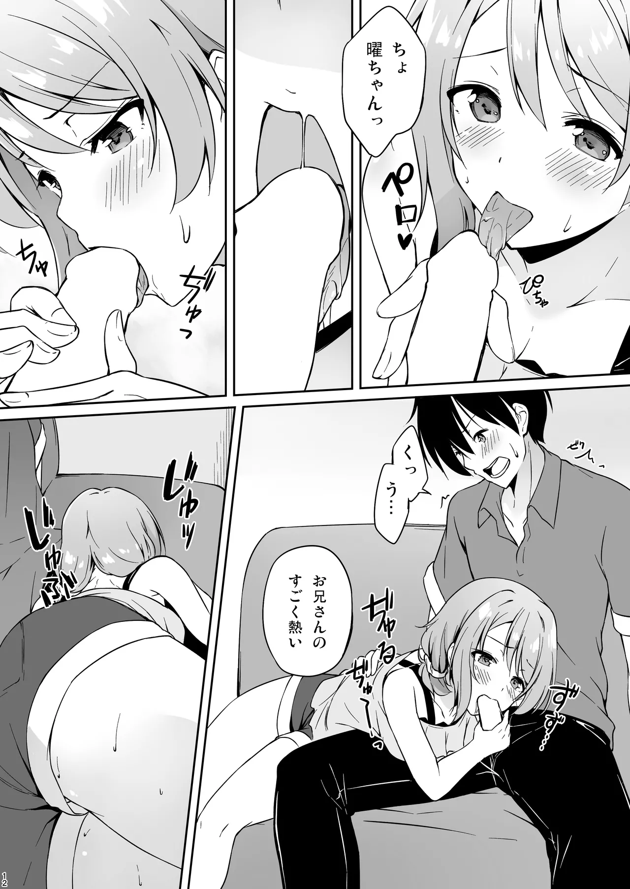 [Tuned by AIU (Aiu)] Yokuyou Emotion (Love Live! Sunshine!!) [Digital] 画像番号 11