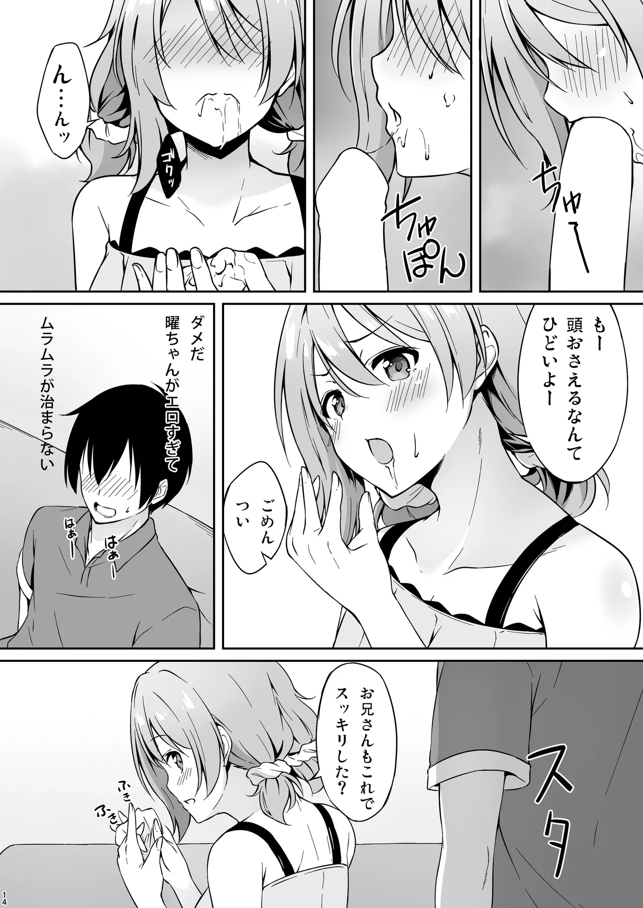 [Tuned by AIU (Aiu)] Yokuyou Emotion (Love Live! Sunshine!!) [Digital] 画像番号 13