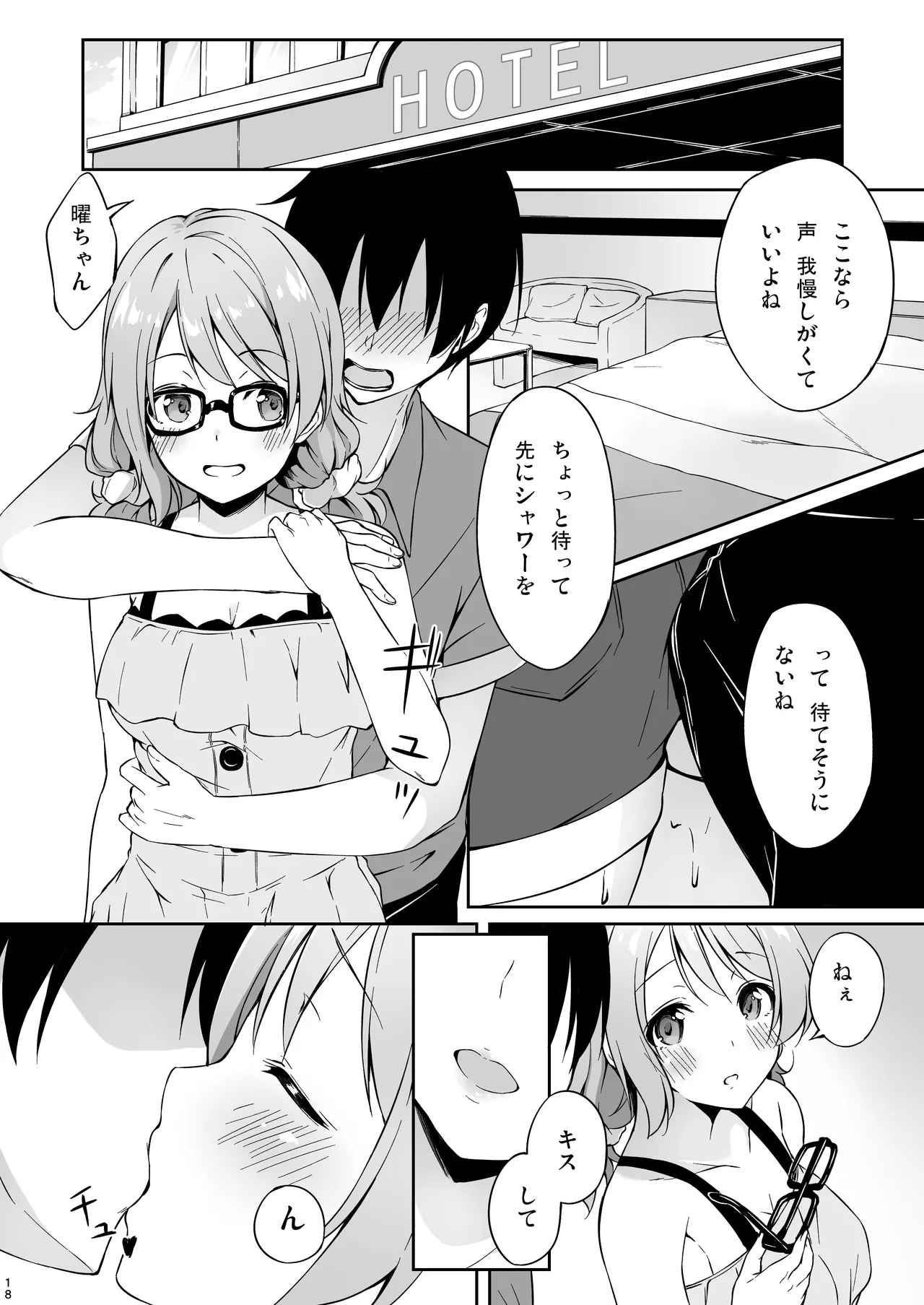 [Tuned by AIU (Aiu)] Yokuyou Emotion (Love Live! Sunshine!!) [Digital] 画像番号 17