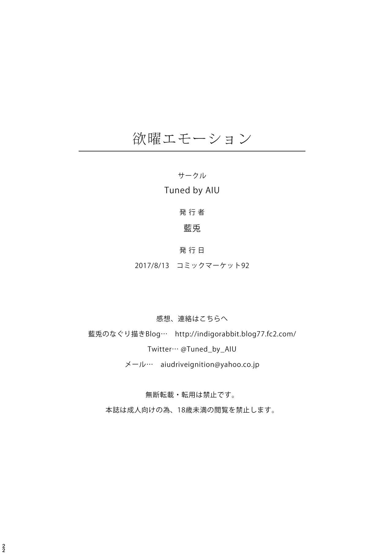 [Tuned by AIU (Aiu)] Yokuyou Emotion (Love Live! Sunshine!!) [Digital] 画像番号 21