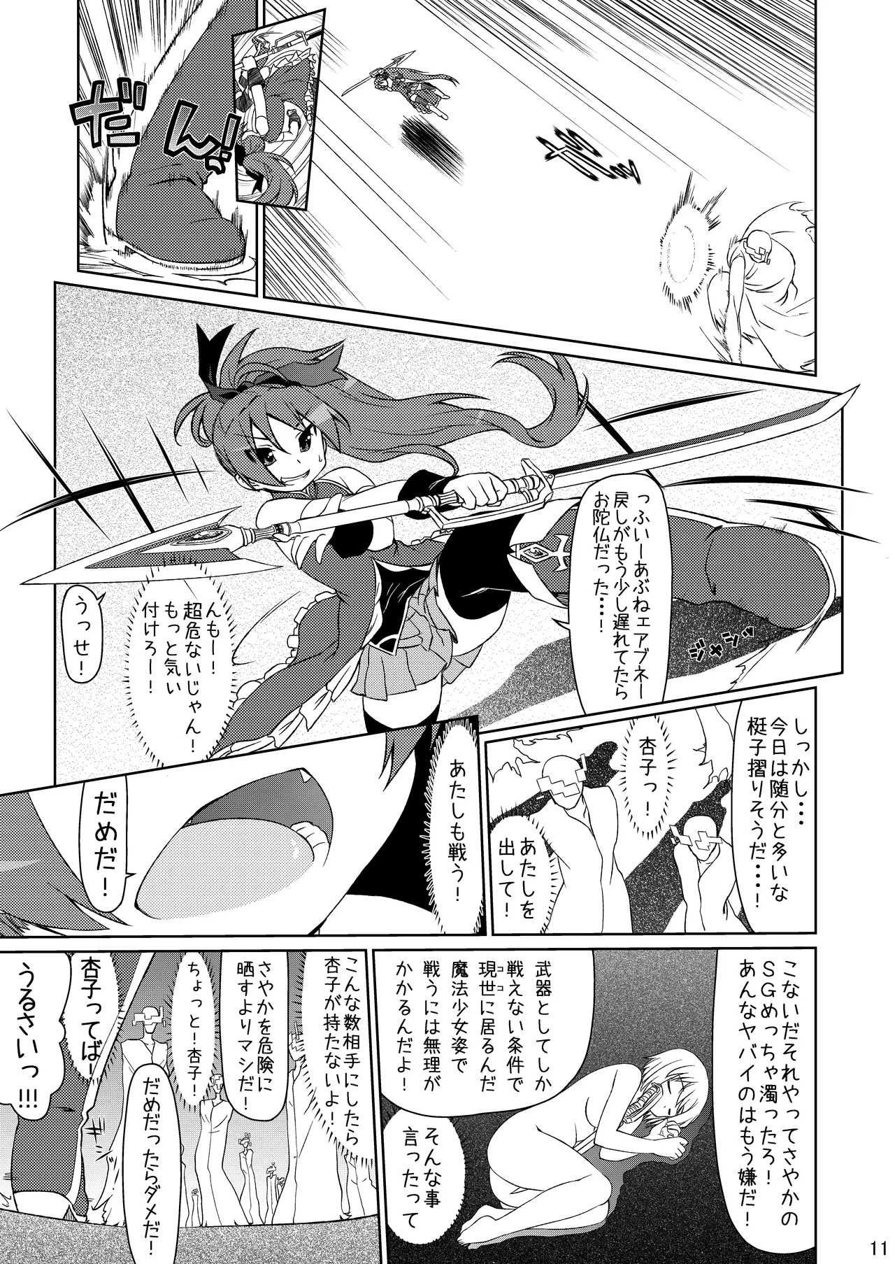 [CELTRANCE (Kogaku Kazuya)] Gyakushuu no Akai Hito (Puella Magi Madoka Magica) [Digital] 이미지 번호 11