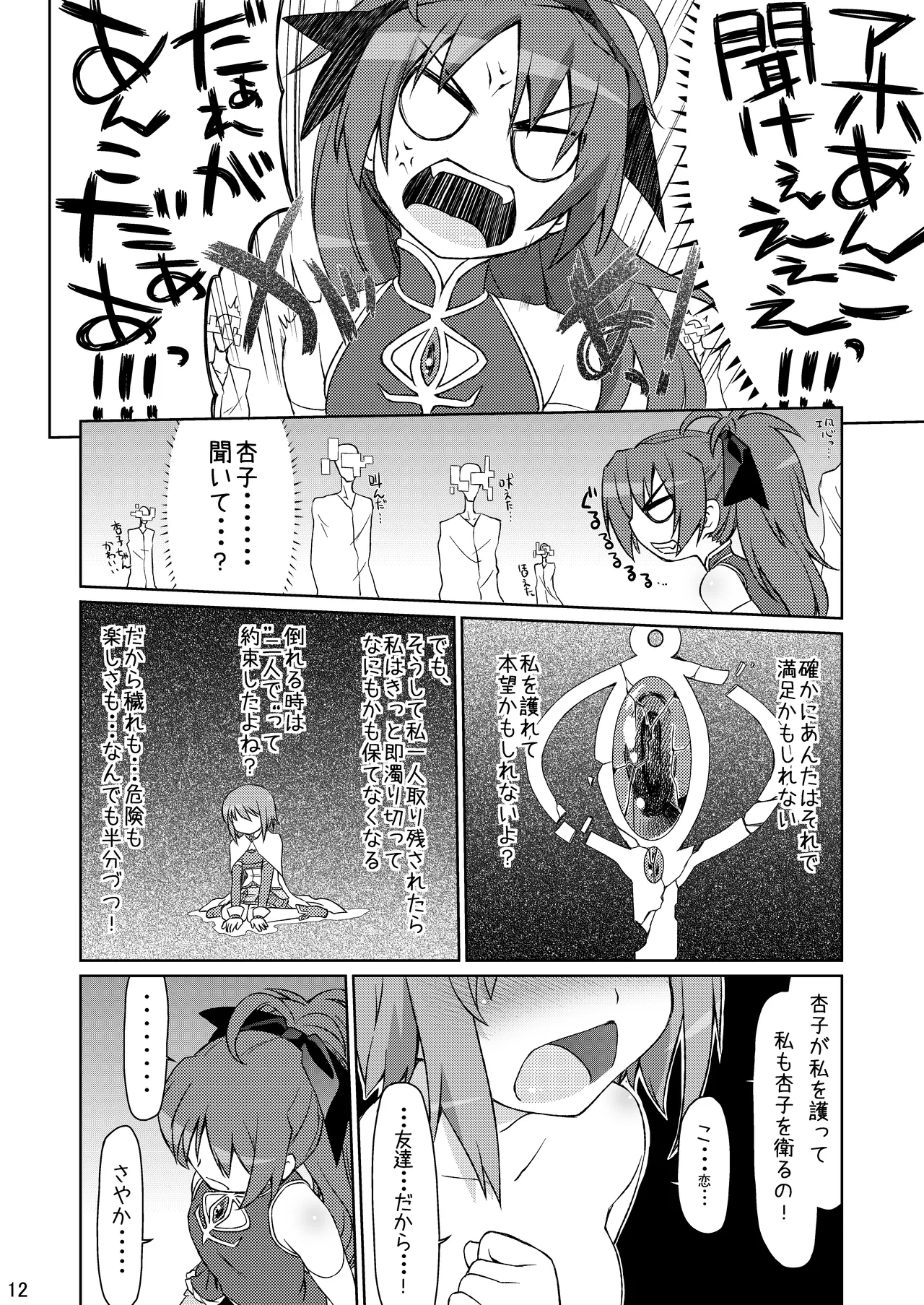 [CELTRANCE (Kogaku Kazuya)] Gyakushuu no Akai Hito (Puella Magi Madoka Magica) [Digital] 이미지 번호 12