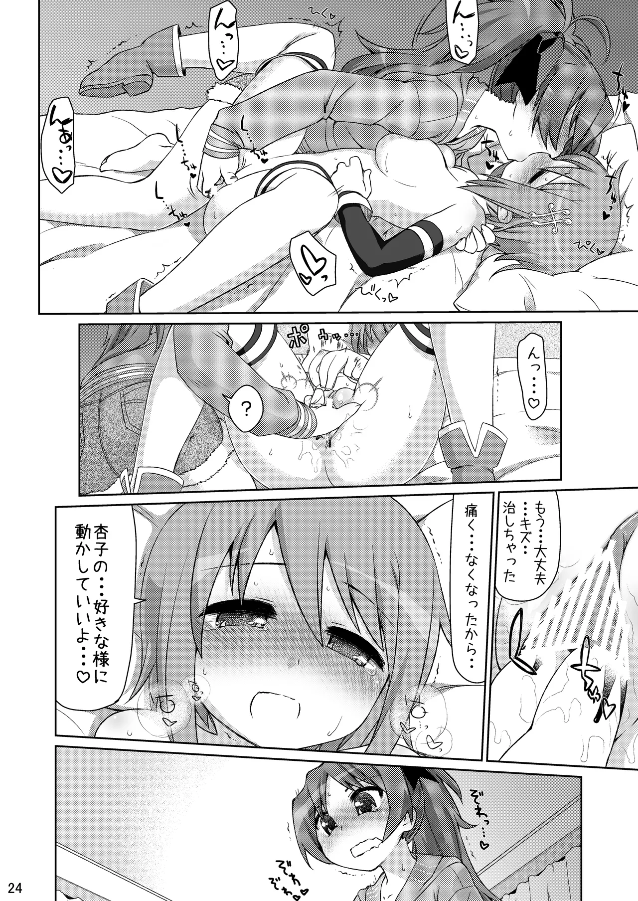 [CELTRANCE (Kogaku Kazuya)] Gyakushuu no Akai Hito (Puella Magi Madoka Magica) [Digital] 이미지 번호 24