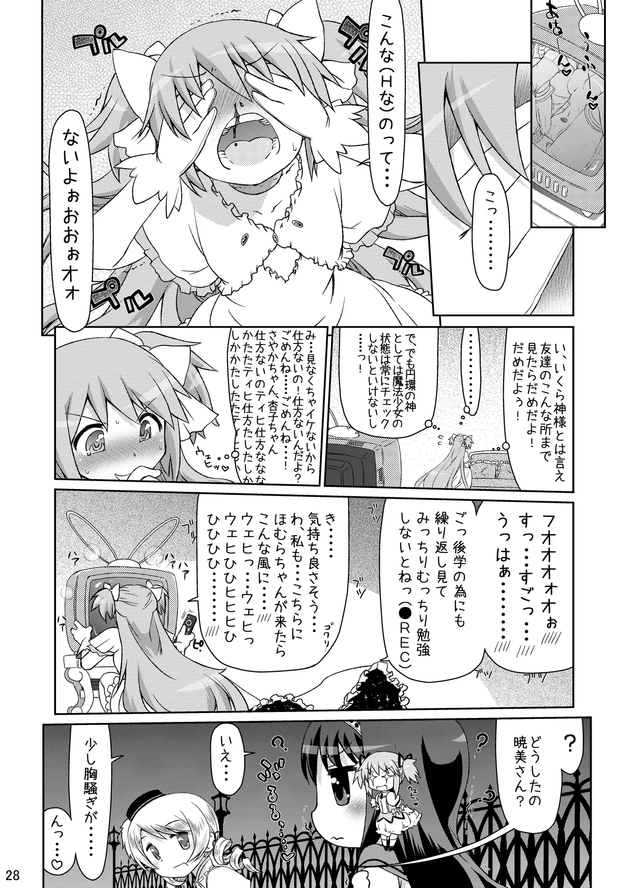 [CELTRANCE (Kogaku Kazuya)] Gyakushuu no Akai Hito (Puella Magi Madoka Magica) [Digital] 이미지 번호 28