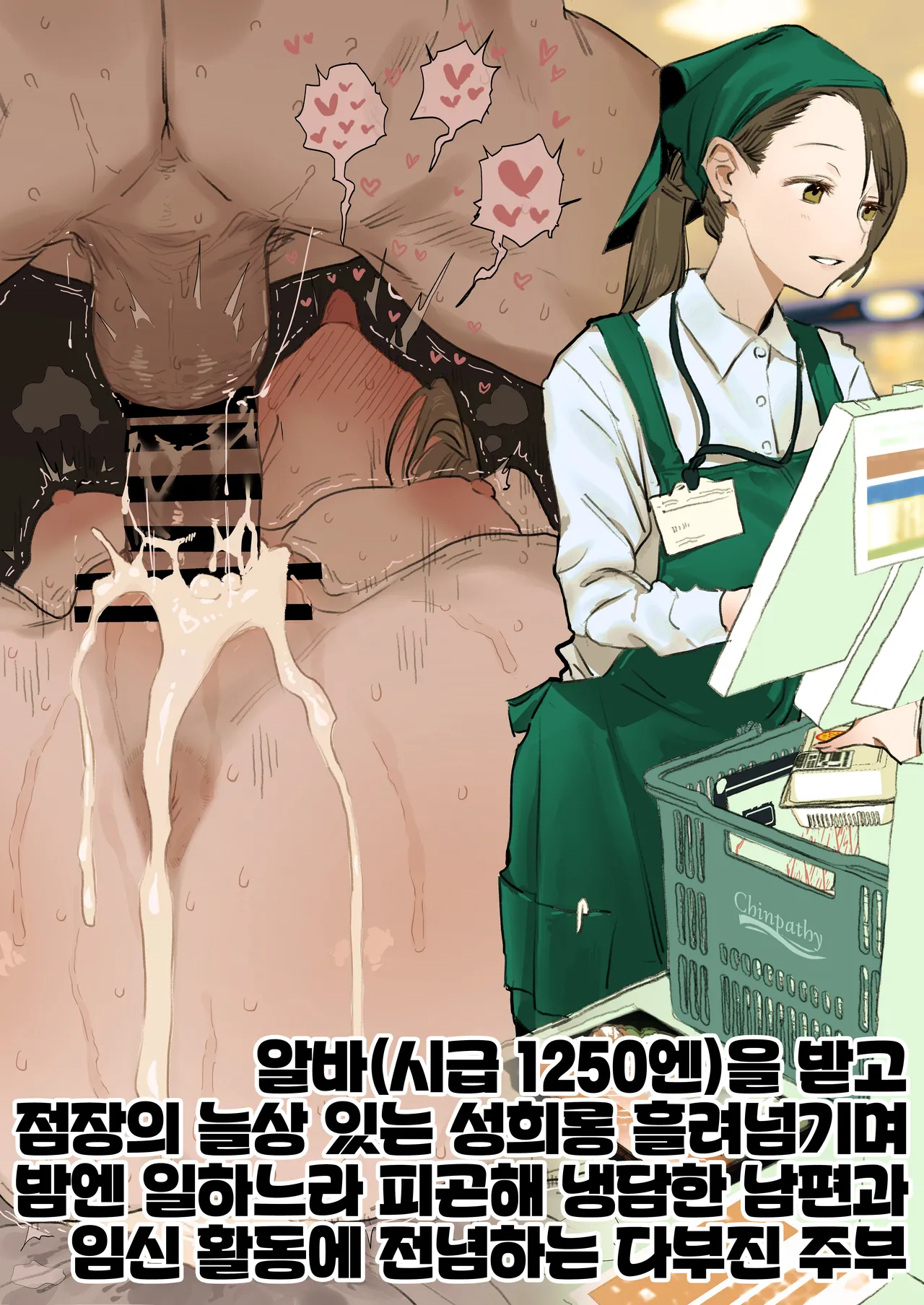 [ぽりうれたん] パート(時給1250円)でいつも店長からのセクハラを受け流しながら夜は仕事疲れで冷たい夫と妊活に励む健気な主婦 [Korean] 이미지 번호 1