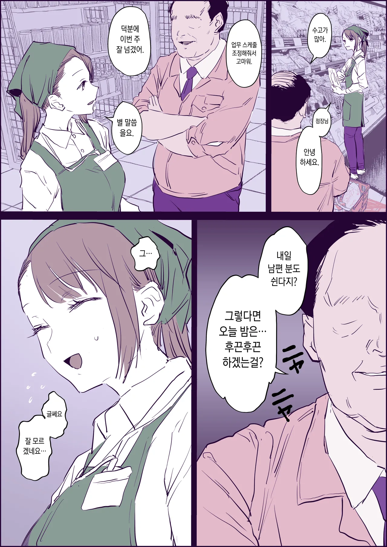 [ぽりうれたん] パート(時給1250円)でいつも店長からのセクハラを受け流しながら夜は仕事疲れで冷たい夫と妊活に励む健気な主婦 [Korean] 이미지 번호 3