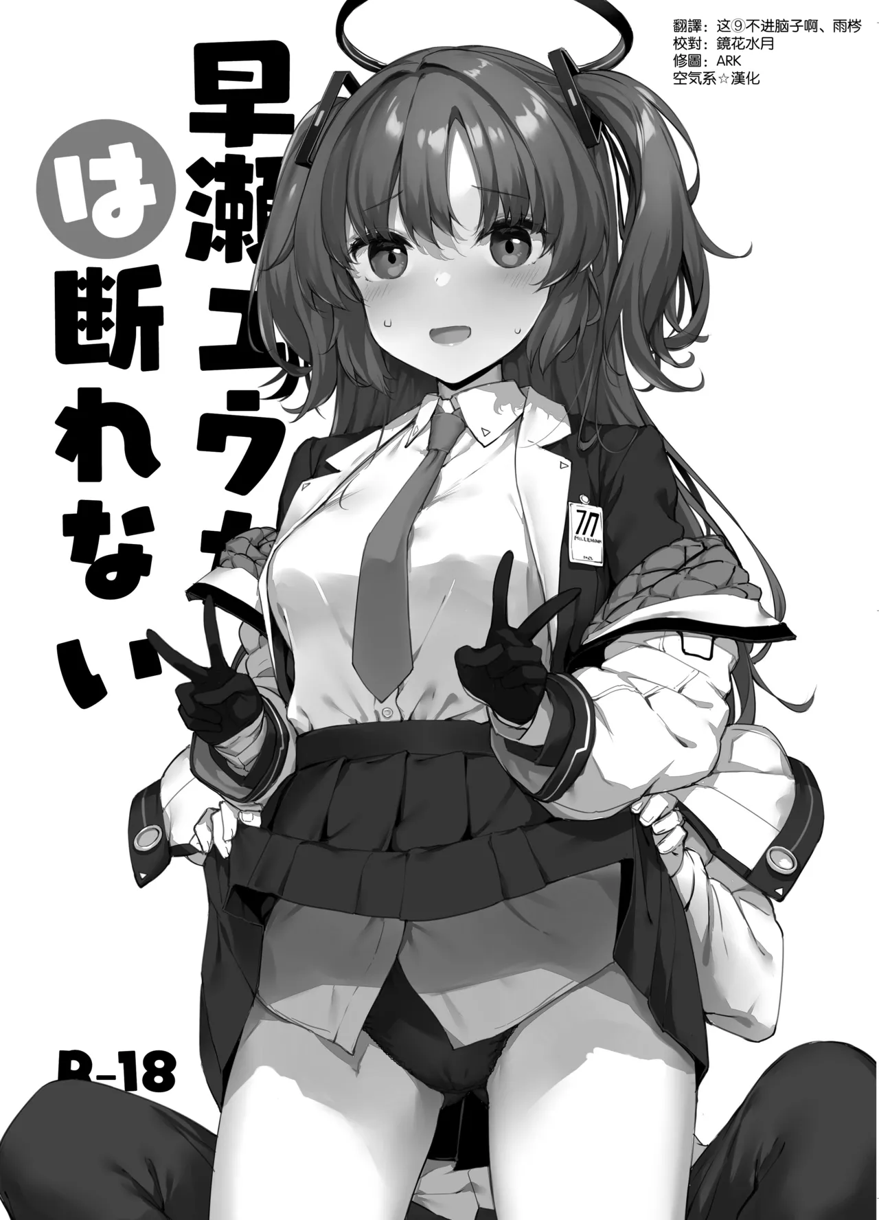 [Jenoa Cake (Takayaki)] Hayase Yuuka wa Kotowarenai (Blue Archive) [Chinese] [空気系☆漢化] [Digital] 이미지 번호 3