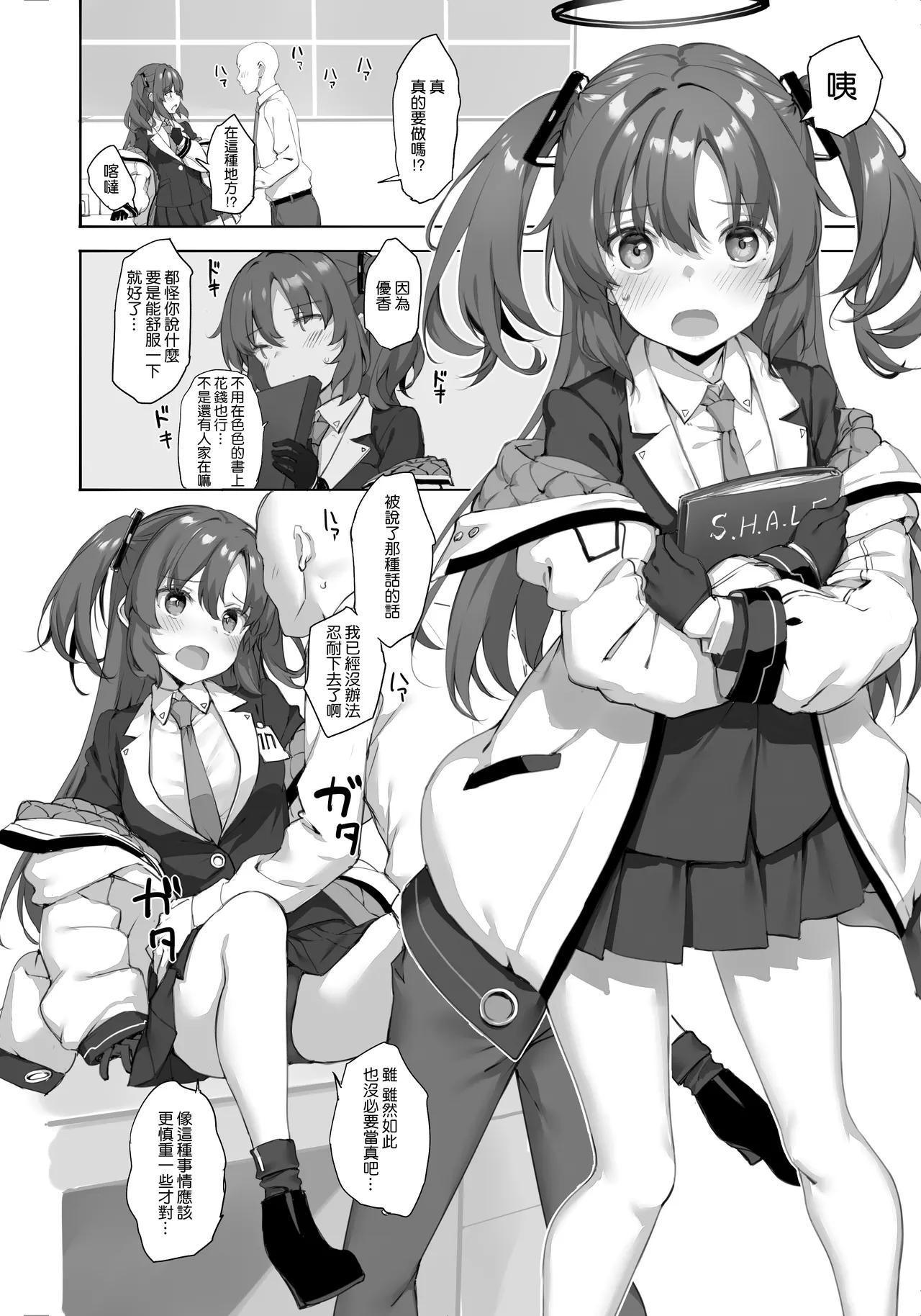 [Jenoa Cake (Takayaki)] Hayase Yuuka wa Kotowarenai (Blue Archive) [Chinese] [空気系☆漢化] [Digital] 이미지 번호 5