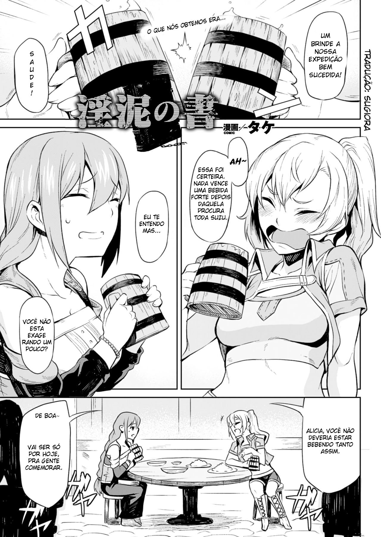 [Take] Indoro no Sho (COMIC Unreal 2016-10 Vol. 63) [Portuguese-BR] [Sugiora] [Decensored] 图片编号 1