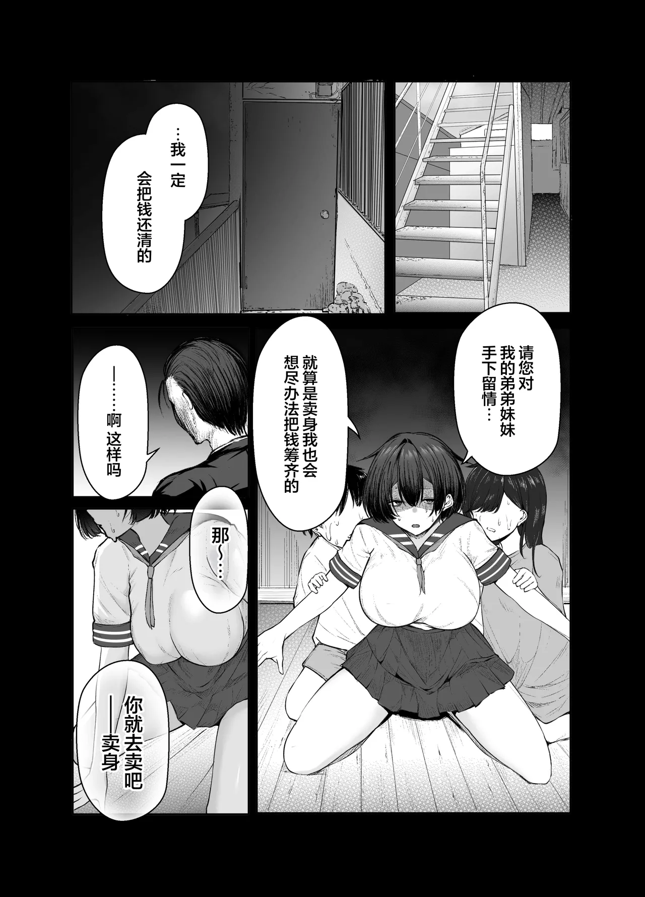 [Shio Cafe (Shio Coffee)] Gokuhin-chan ga Papa-Katsu shite, Love Love Fuufu ni naru Hanashi | 穷困潦倒的她和爸爸活的对象成为恩爱夫妻的故事 [Chinese] [白杨汉化组] 画像番号 2