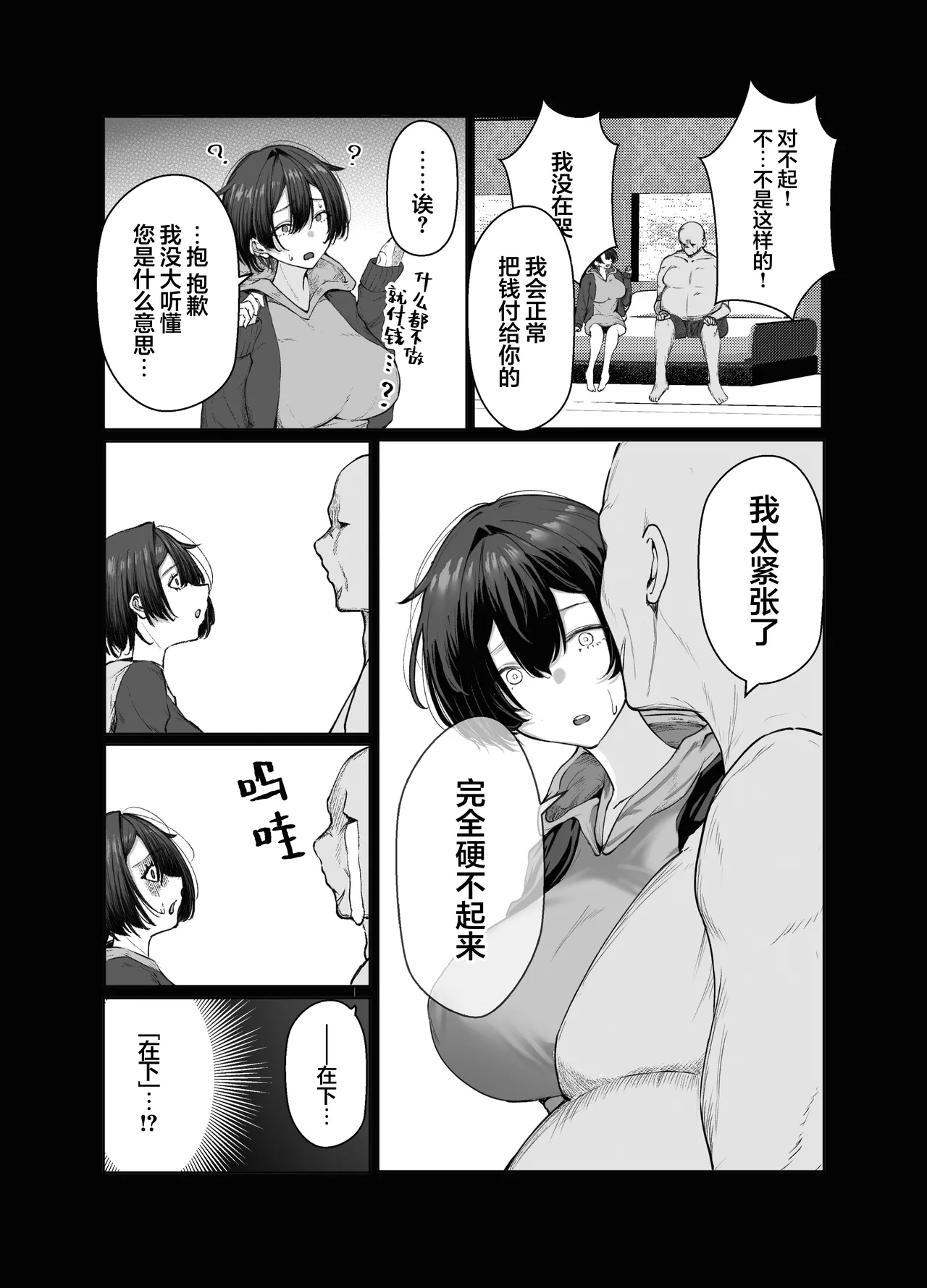 [Shio Cafe (Shio Coffee)] Gokuhin-chan ga Papa-Katsu shite, Love Love Fuufu ni naru Hanashi | 穷困潦倒的她和爸爸活的对象成为恩爱夫妻的故事 [Chinese] [白杨汉化组] 画像番号 9