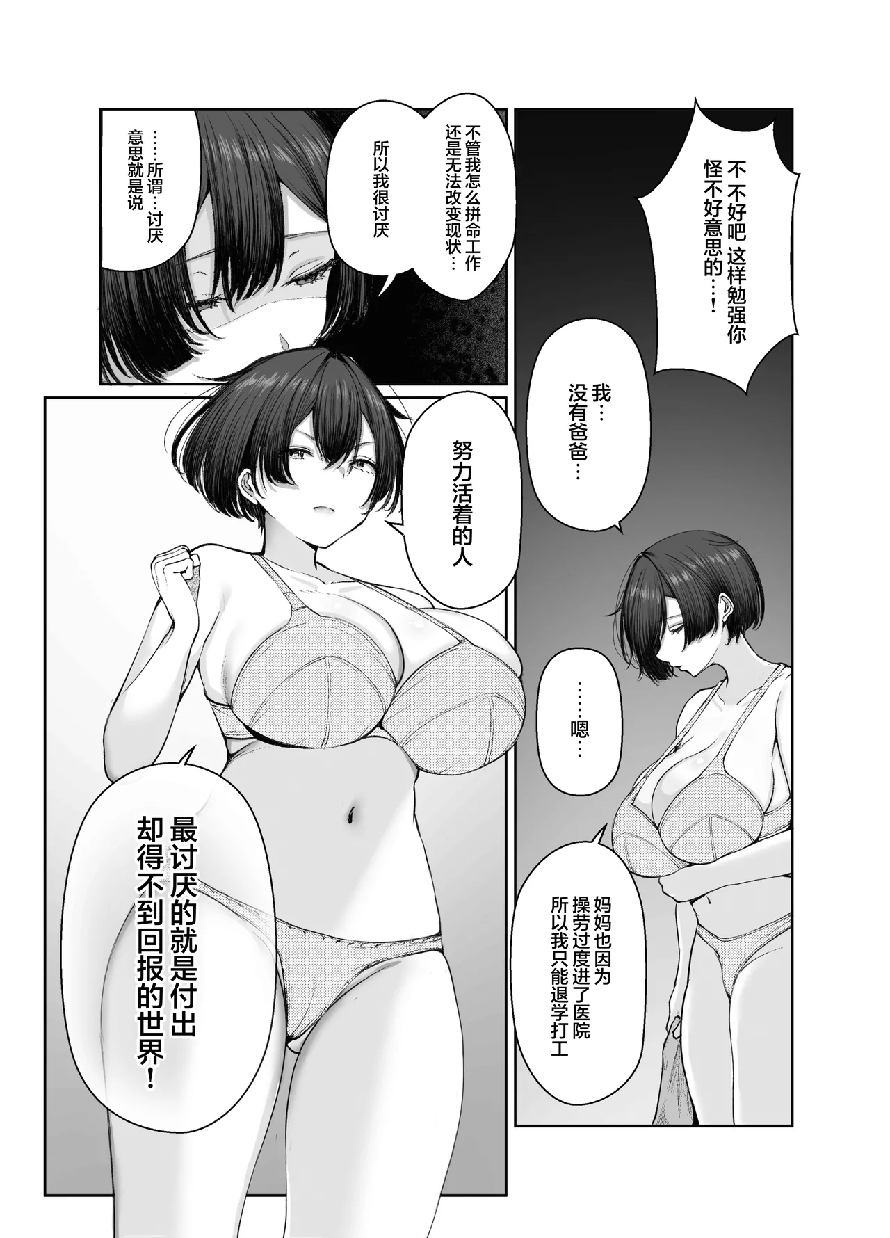 [Shio Cafe (Shio Coffee)] Gokuhin-chan ga Papa-Katsu shite, Love Love Fuufu ni naru Hanashi | 穷困潦倒的她和爸爸活的对象成为恩爱夫妻的故事 [Chinese] [白杨汉化组] 画像番号 13