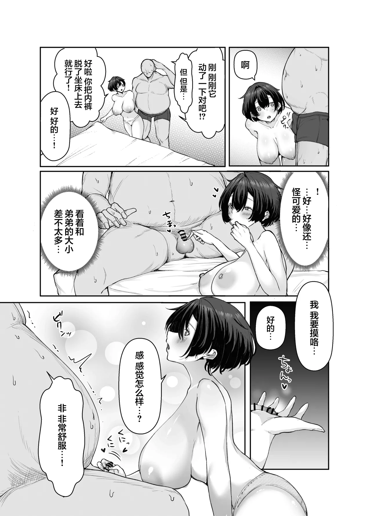 [Shio Cafe (Shio Coffee)] Gokuhin-chan ga Papa-Katsu shite, Love Love Fuufu ni naru Hanashi | 穷困潦倒的她和爸爸活的对象成为恩爱夫妻的故事 [Chinese] [白杨汉化组] 画像番号 15