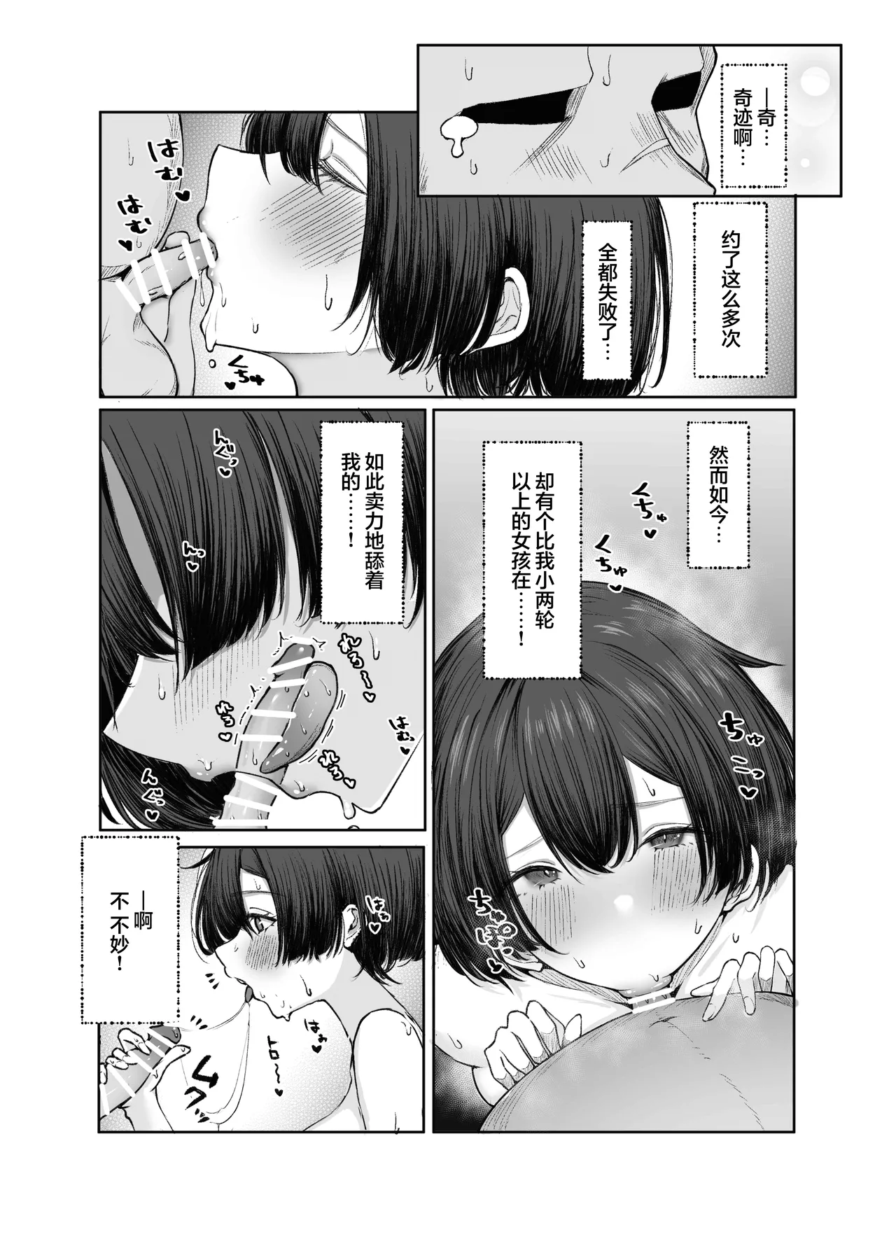 [Shio Cafe (Shio Coffee)] Gokuhin-chan ga Papa-Katsu shite, Love Love Fuufu ni naru Hanashi | 穷困潦倒的她和爸爸活的对象成为恩爱夫妻的故事 [Chinese] [白杨汉化组] 画像番号 17