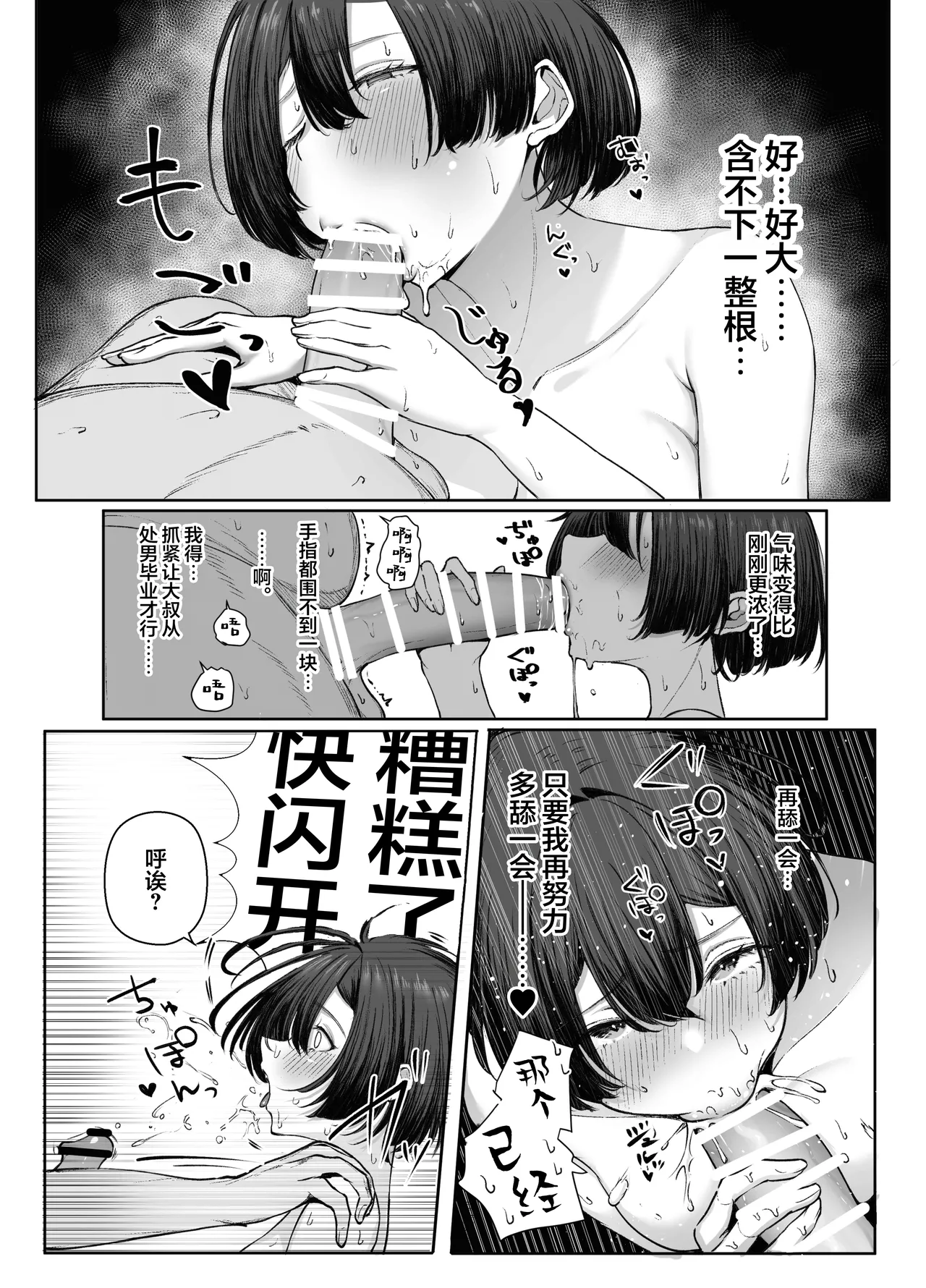 [Shio Cafe (Shio Coffee)] Gokuhin-chan ga Papa-Katsu shite, Love Love Fuufu ni naru Hanashi | 穷困潦倒的她和爸爸活的对象成为恩爱夫妻的故事 [Chinese] [白杨汉化组] 画像番号 20