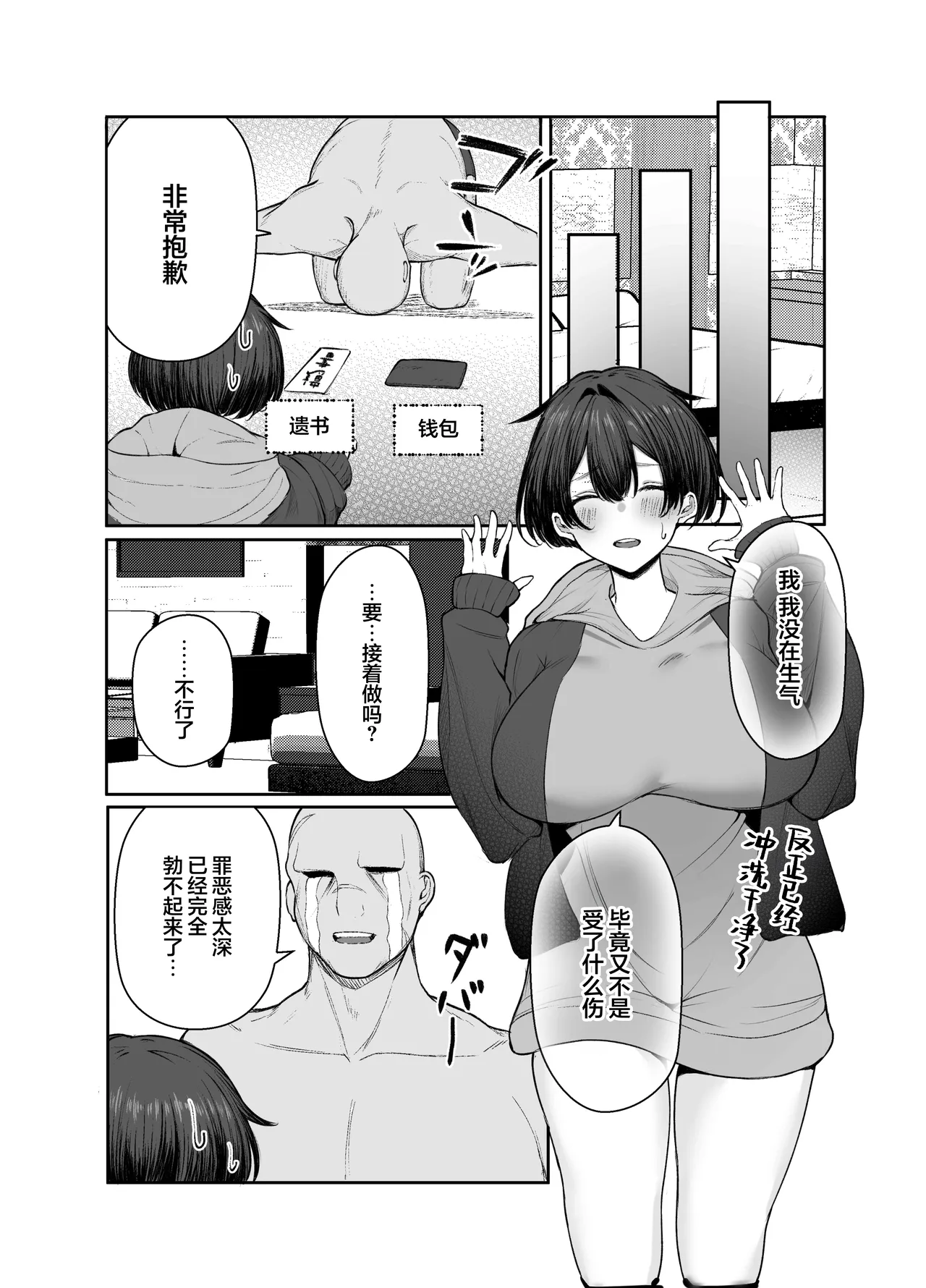 [Shio Cafe (Shio Coffee)] Gokuhin-chan ga Papa-Katsu shite, Love Love Fuufu ni naru Hanashi | 穷困潦倒的她和爸爸活的对象成为恩爱夫妻的故事 [Chinese] [白杨汉化组] 画像番号 22