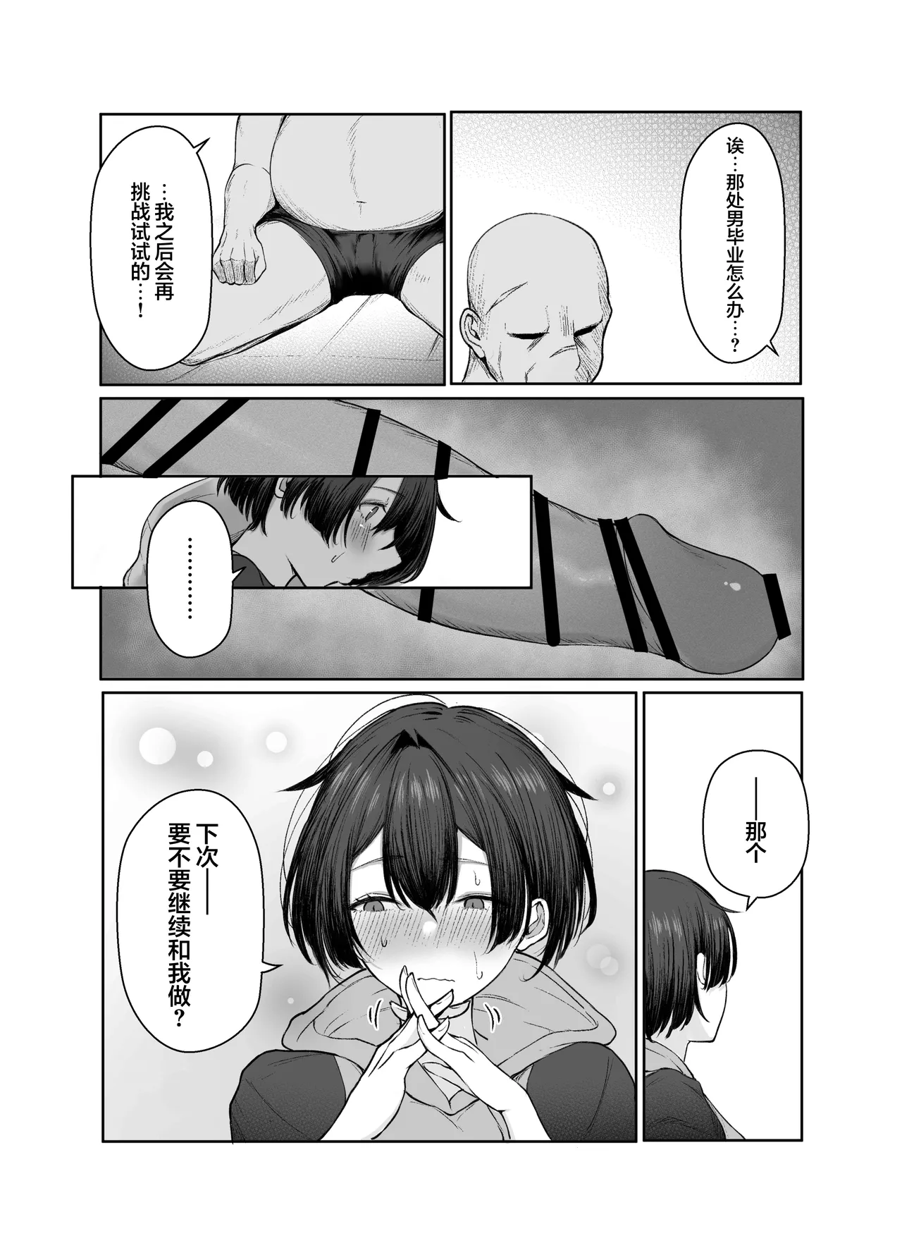 [Shio Cafe (Shio Coffee)] Gokuhin-chan ga Papa-Katsu shite, Love Love Fuufu ni naru Hanashi | 穷困潦倒的她和爸爸活的对象成为恩爱夫妻的故事 [Chinese] [白杨汉化组] 画像番号 23