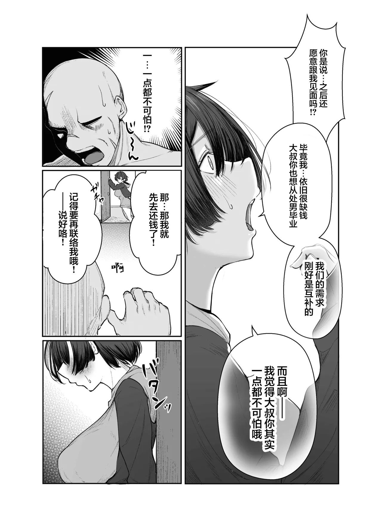 [Shio Cafe (Shio Coffee)] Gokuhin-chan ga Papa-Katsu shite, Love Love Fuufu ni naru Hanashi | 穷困潦倒的她和爸爸活的对象成为恩爱夫妻的故事 [Chinese] [白杨汉化组] 画像番号 24