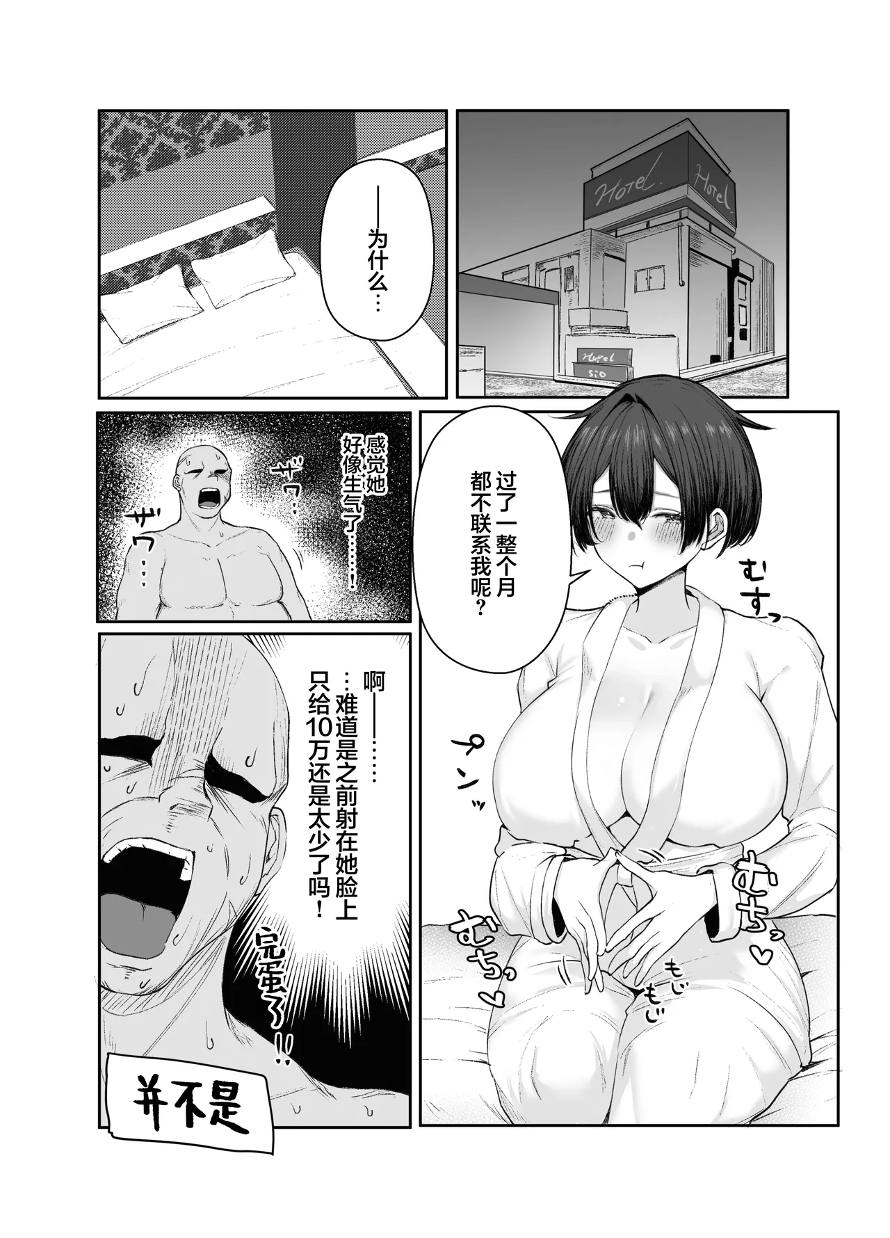 [Shio Cafe (Shio Coffee)] Gokuhin-chan ga Papa-Katsu shite, Love Love Fuufu ni naru Hanashi | 穷困潦倒的她和爸爸活的对象成为恩爱夫妻的故事 [Chinese] [白杨汉化组] 画像番号 32