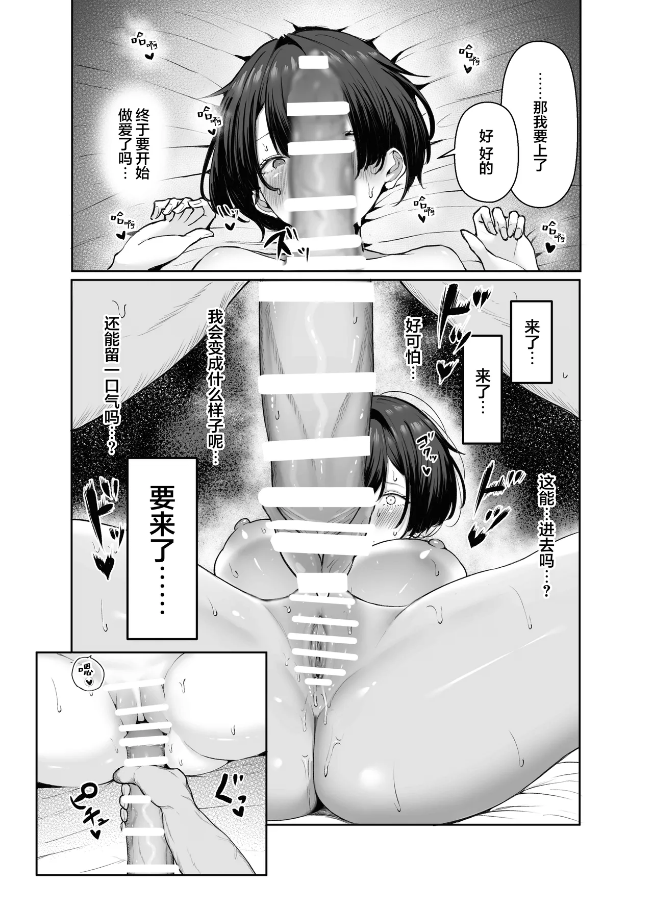 [Shio Cafe (Shio Coffee)] Gokuhin-chan ga Papa-Katsu shite, Love Love Fuufu ni naru Hanashi | 穷困潦倒的她和爸爸活的对象成为恩爱夫妻的故事 [Chinese] [白杨汉化组] 画像番号 43