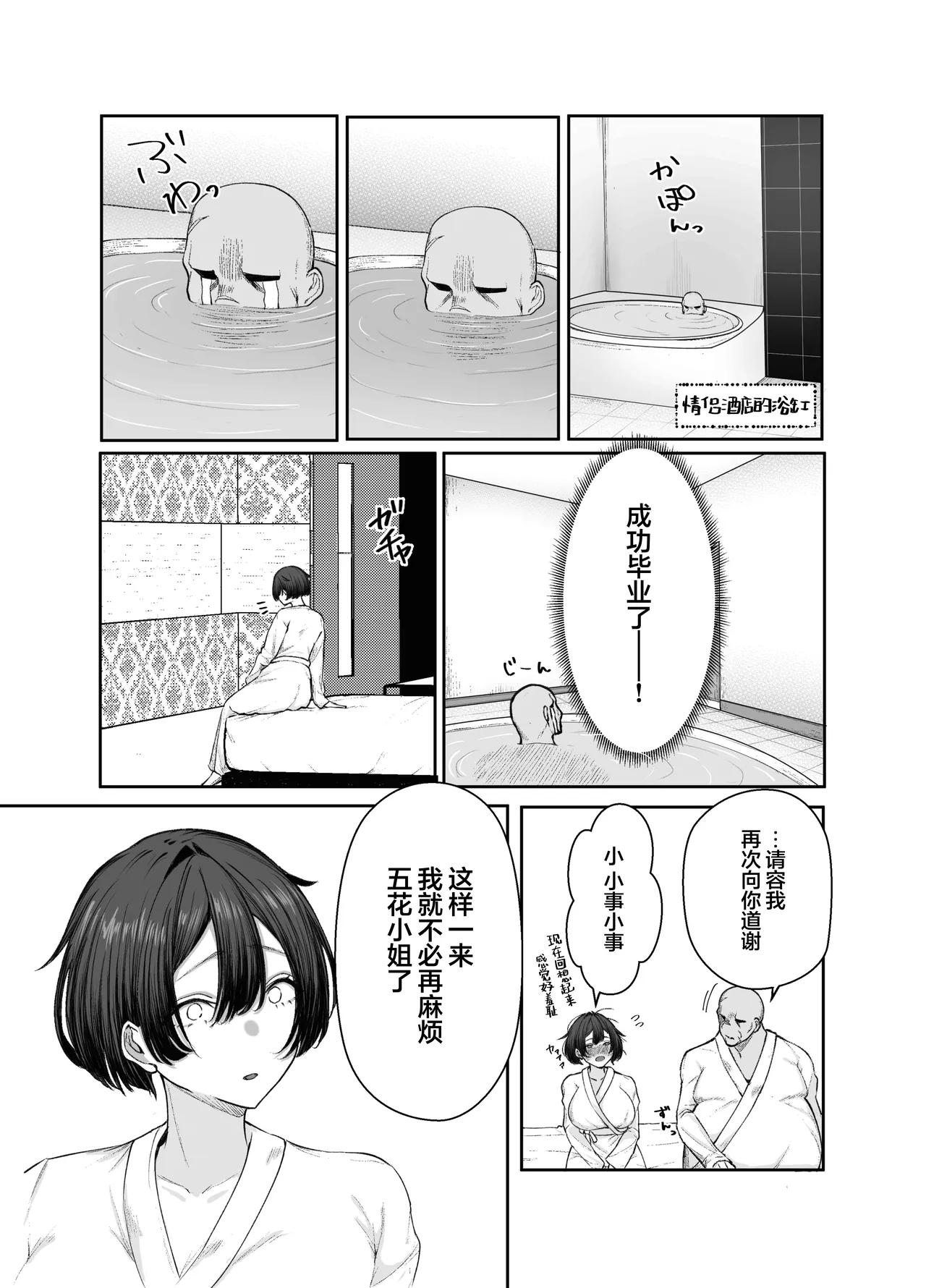 [Shio Cafe (Shio Coffee)] Gokuhin-chan ga Papa-Katsu shite, Love Love Fuufu ni naru Hanashi | 穷困潦倒的她和爸爸活的对象成为恩爱夫妻的故事 [Chinese] [白杨汉化组] 画像番号 60