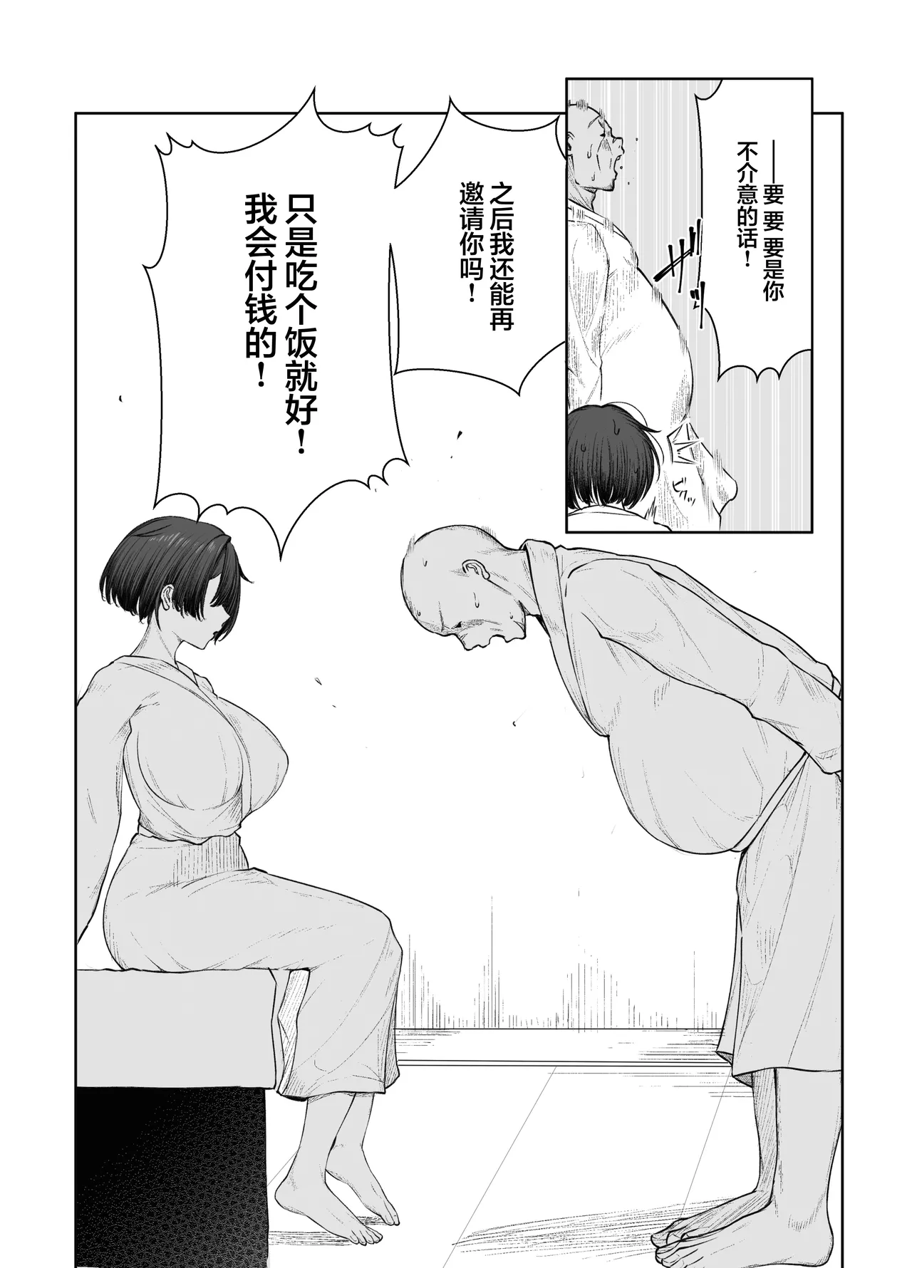 [Shio Cafe (Shio Coffee)] Gokuhin-chan ga Papa-Katsu shite, Love Love Fuufu ni naru Hanashi | 穷困潦倒的她和爸爸活的对象成为恩爱夫妻的故事 [Chinese] [白杨汉化组] 画像番号 62