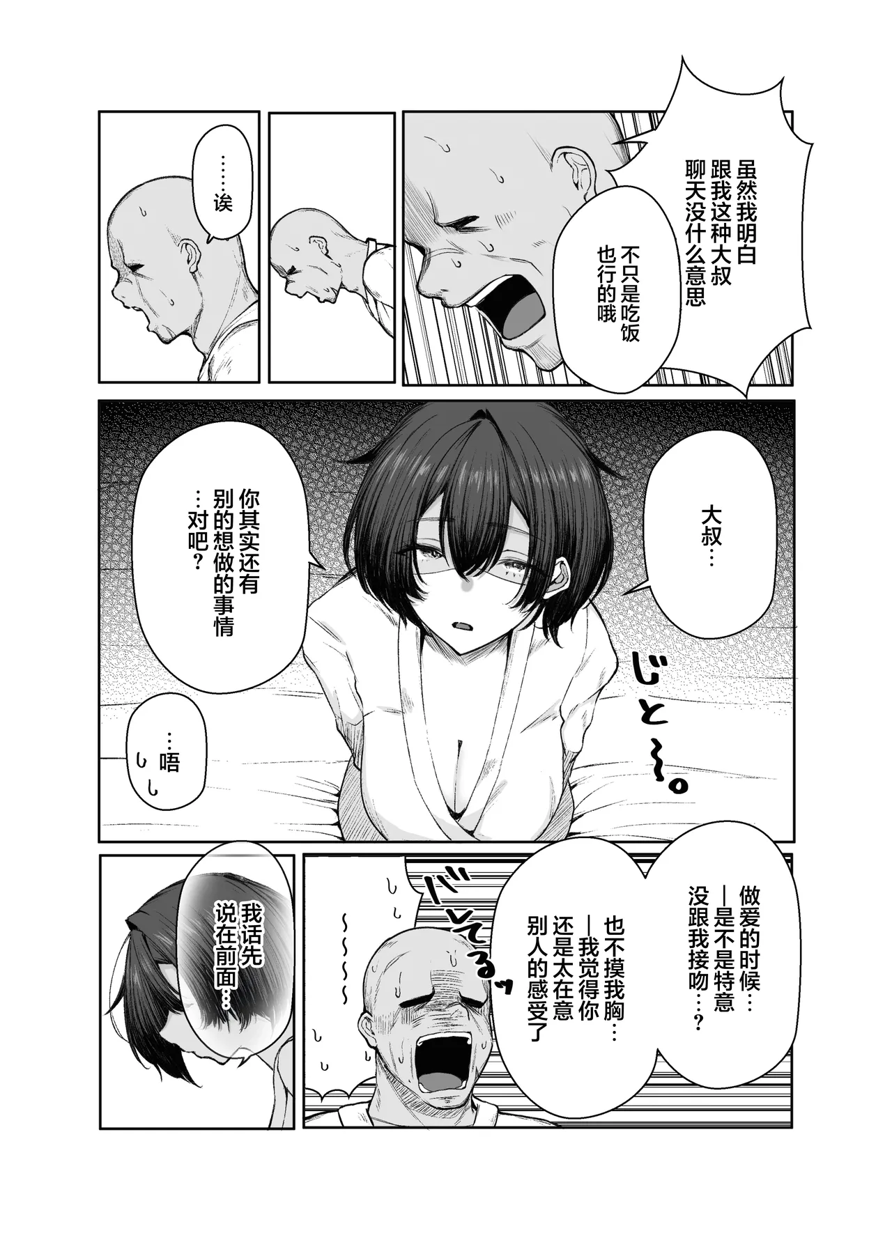 [Shio Cafe (Shio Coffee)] Gokuhin-chan ga Papa-Katsu shite, Love Love Fuufu ni naru Hanashi | 穷困潦倒的她和爸爸活的对象成为恩爱夫妻的故事 [Chinese] [白杨汉化组] 画像番号 63