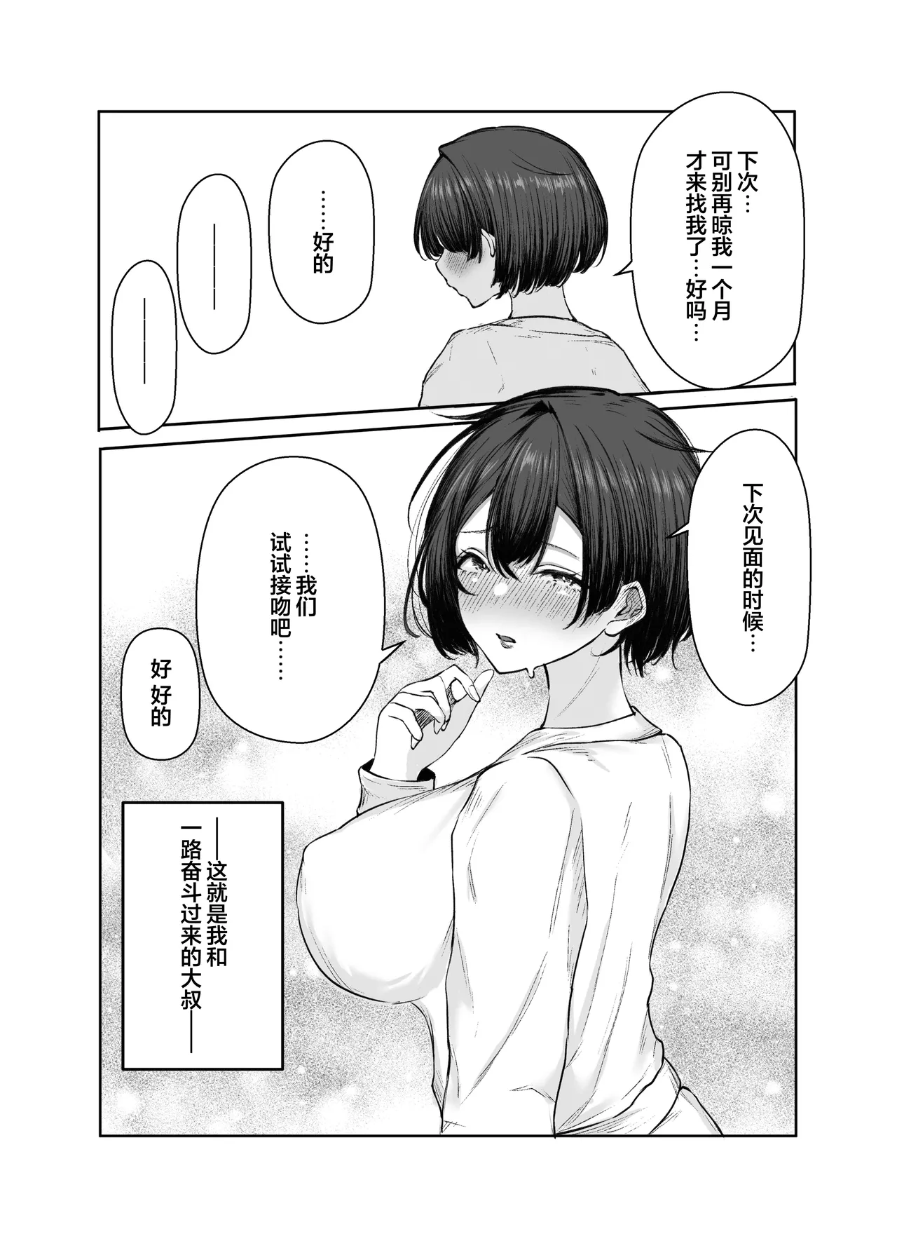 [Shio Cafe (Shio Coffee)] Gokuhin-chan ga Papa-Katsu shite, Love Love Fuufu ni naru Hanashi | 穷困潦倒的她和爸爸活的对象成为恩爱夫妻的故事 [Chinese] [白杨汉化组] 画像番号 64