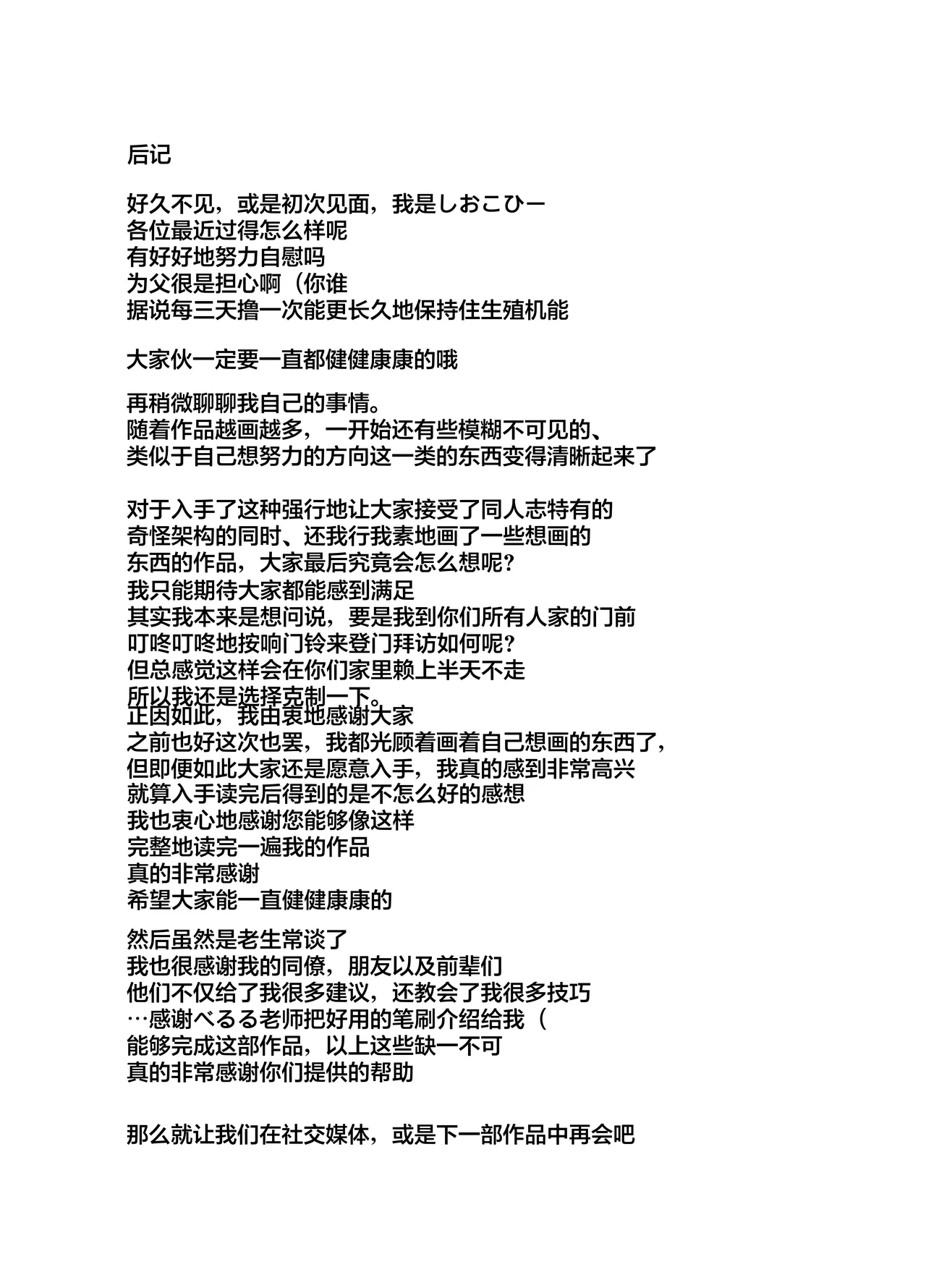 [Shio Cafe (Shio Coffee)] Gokuhin-chan ga Papa-Katsu shite, Love Love Fuufu ni naru Hanashi | 穷困潦倒的她和爸爸活的对象成为恩爱夫妻的故事 [Chinese] [白杨汉化组] 画像番号 68