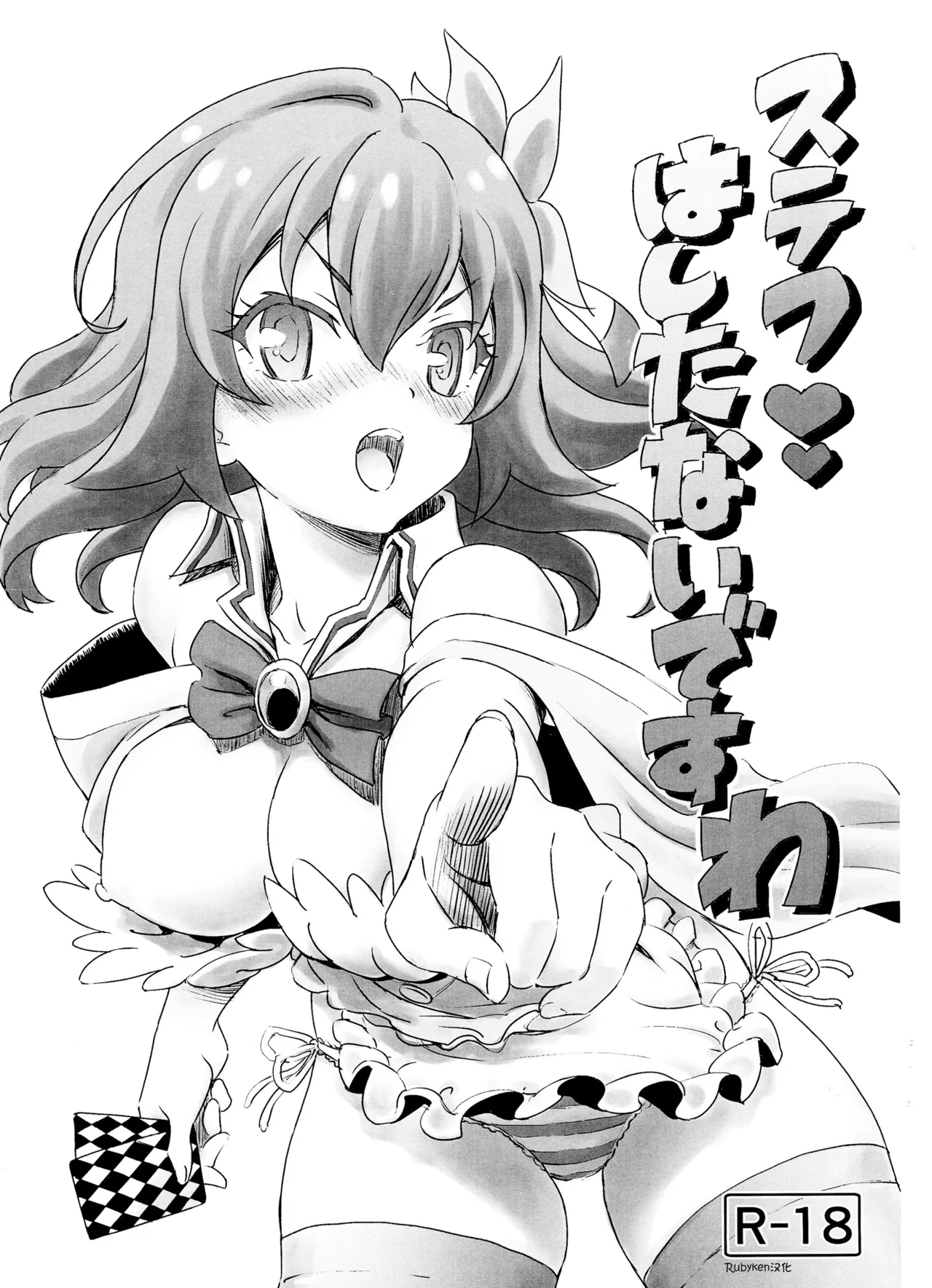 (SC64) [Majipan! (tyuda)] Steph Hashitanai desu wa (No Game No Life) [Chinese] [Rubyken汉化] image number 1