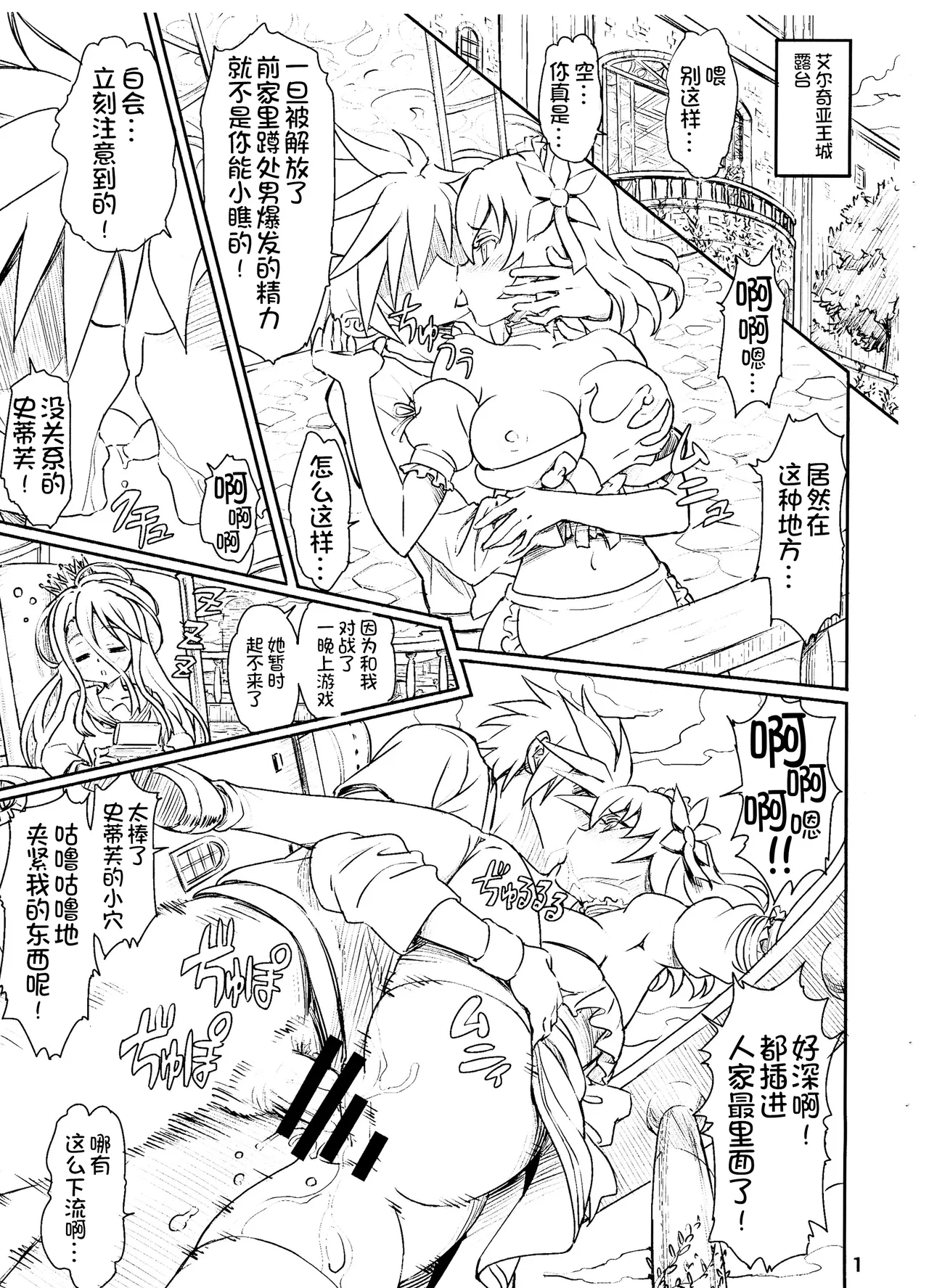 (SC64) [Majipan! (tyuda)] Steph Hashitanai desu wa (No Game No Life) [Chinese] [Rubyken汉化] image number 2